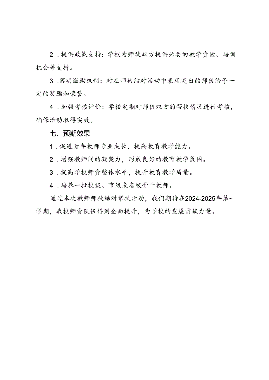 2024-2026年秋季第一学期教师师徒结对帮扶活动实施方案.docx_第3页