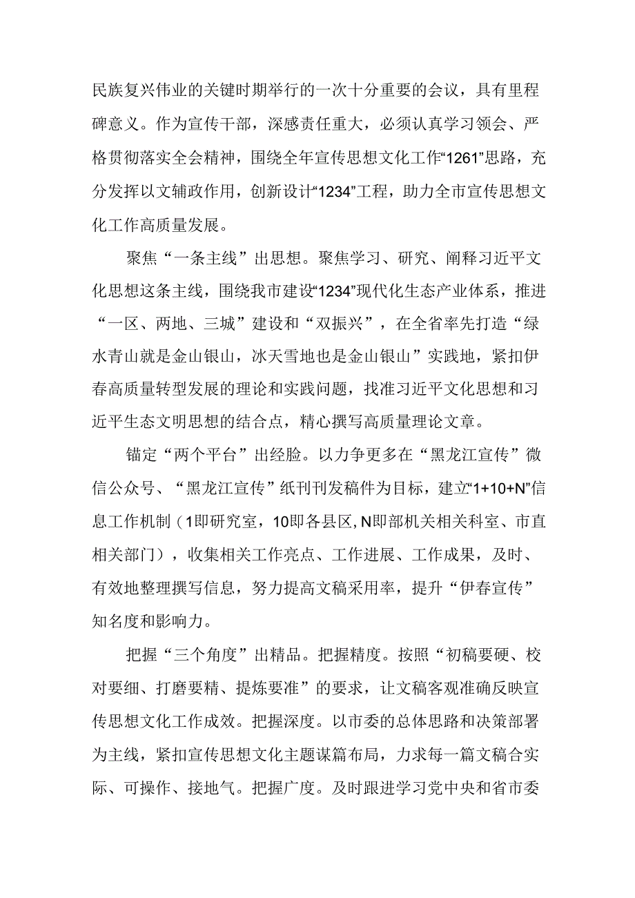 2024年党的二十届三中全会精神学习体会交流发言稿最新范文28篇.docx_第2页