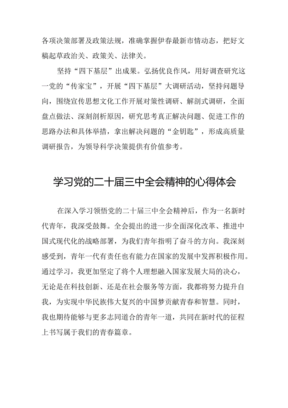 2024年党的二十届三中全会精神学习体会交流发言稿最新范文28篇.docx_第3页