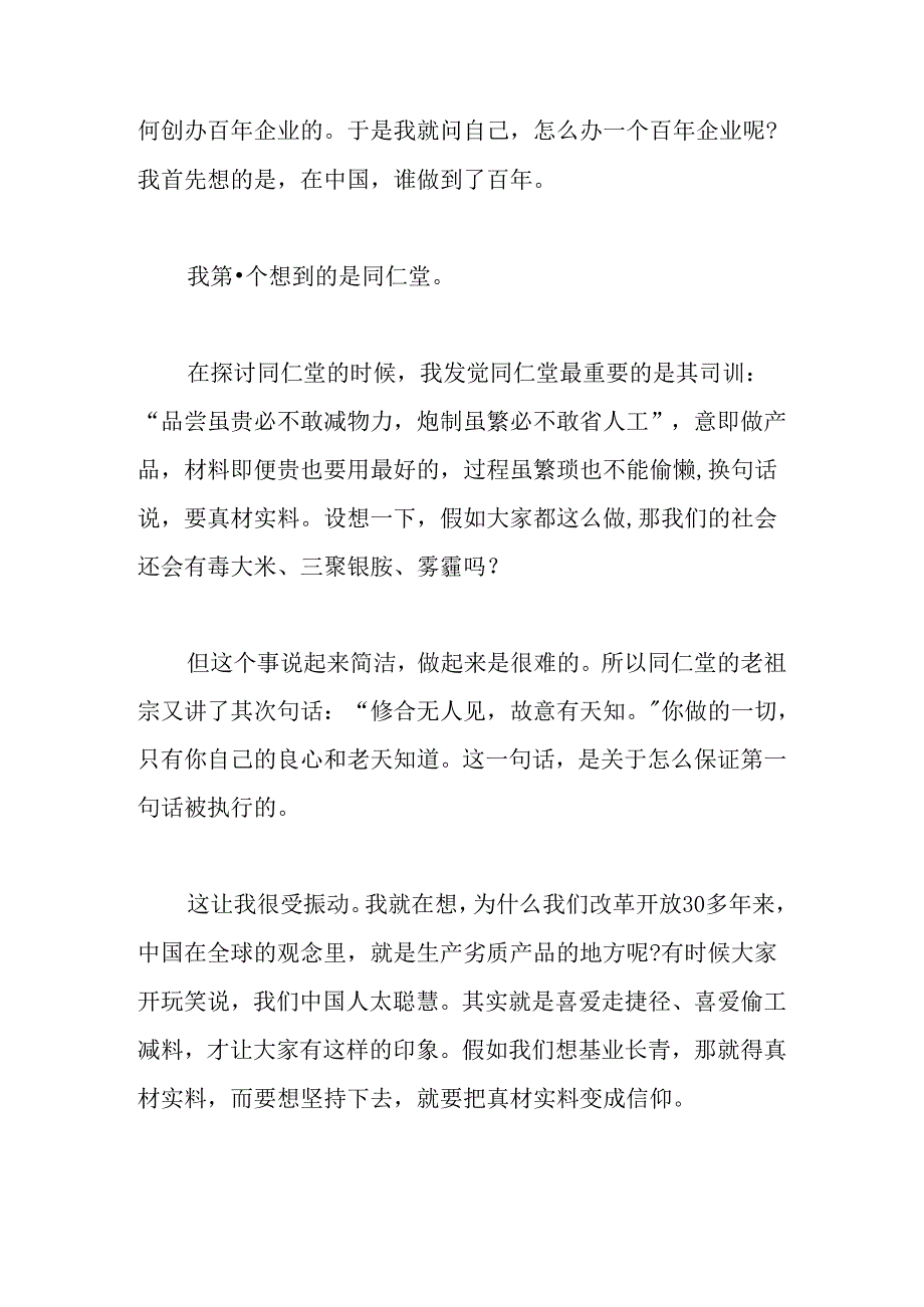 小米雷军的发言稿.docx_第2页