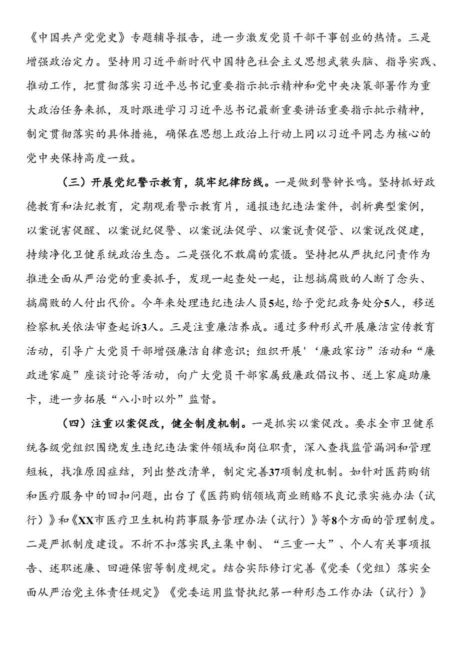 卫健局2024年学习教育工作总结.docx_第2页