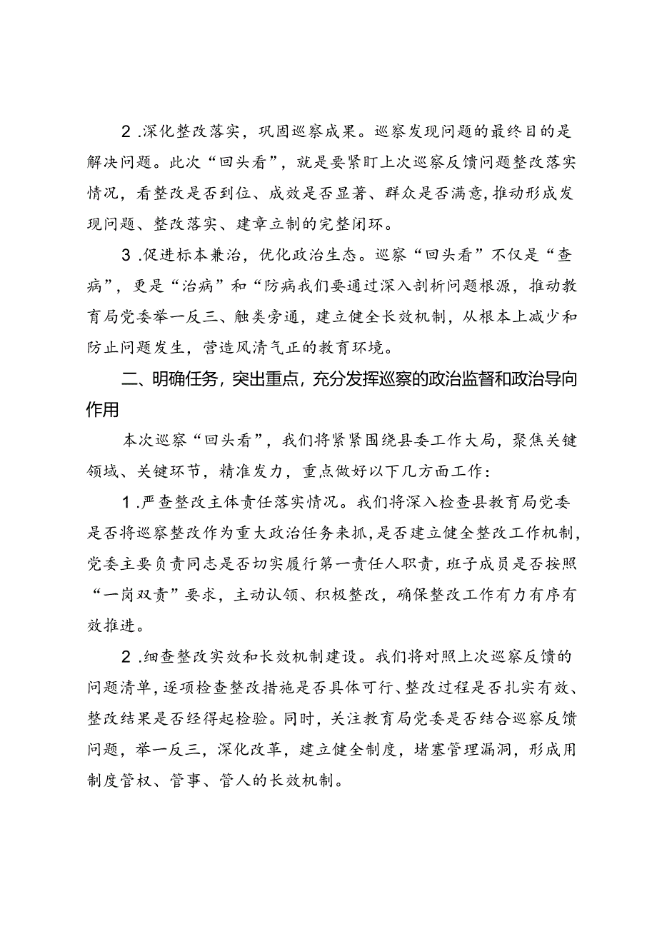 2024年巡察组长在对县教育局巡察“回头看”动员会上的讲话 书记在县委巡察“回头看”问题反馈会议上的表态发言.docx_第2页