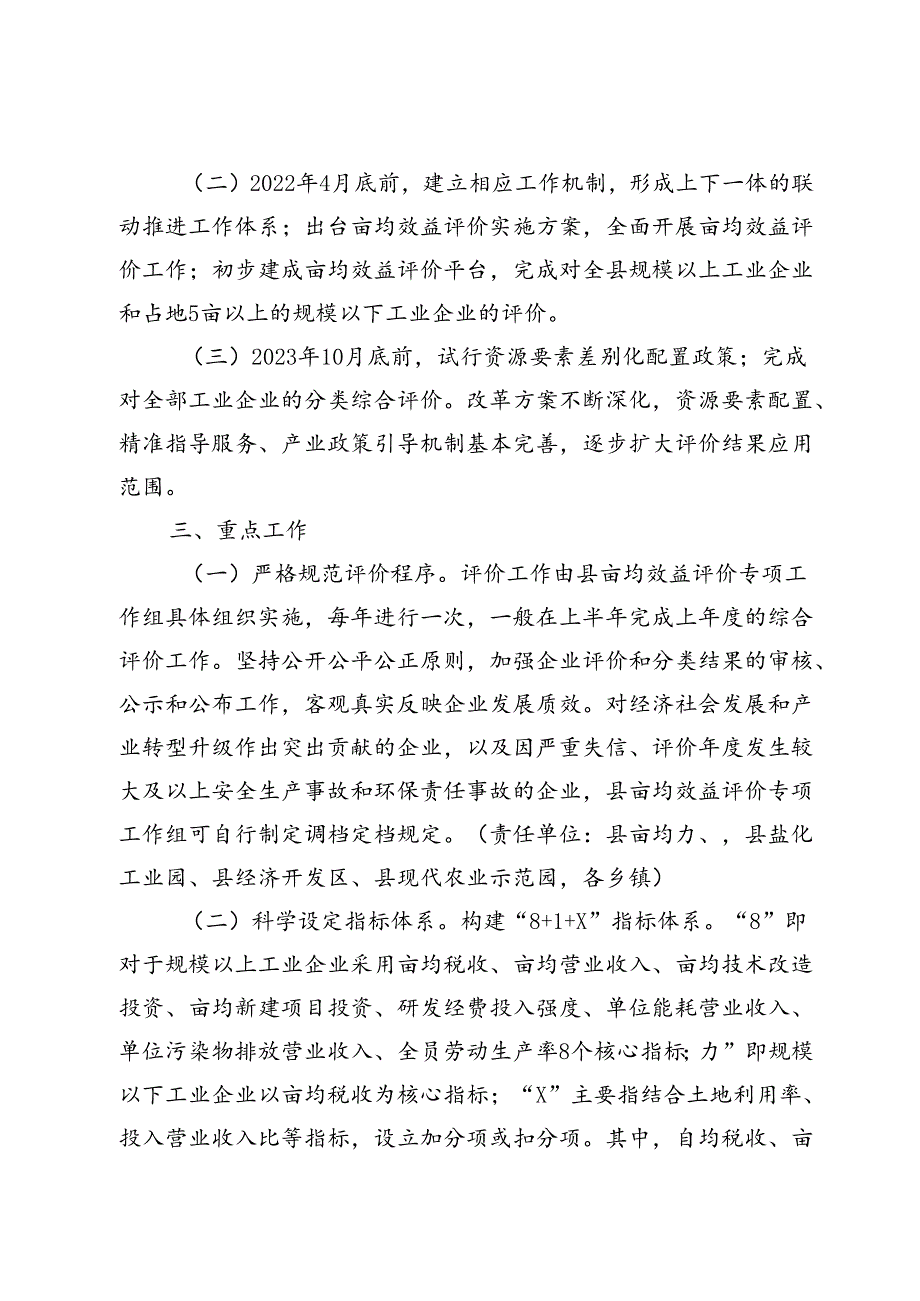 关于全面推行工业企业亩均效益评价工作的实施方案.docx_第2页