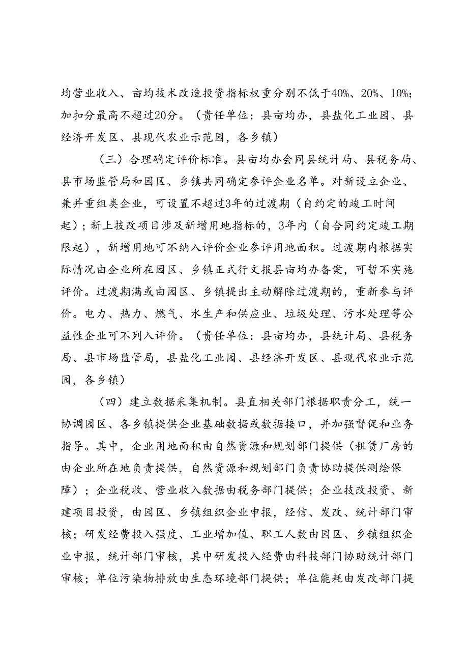 关于全面推行工业企业亩均效益评价工作的实施方案.docx_第3页