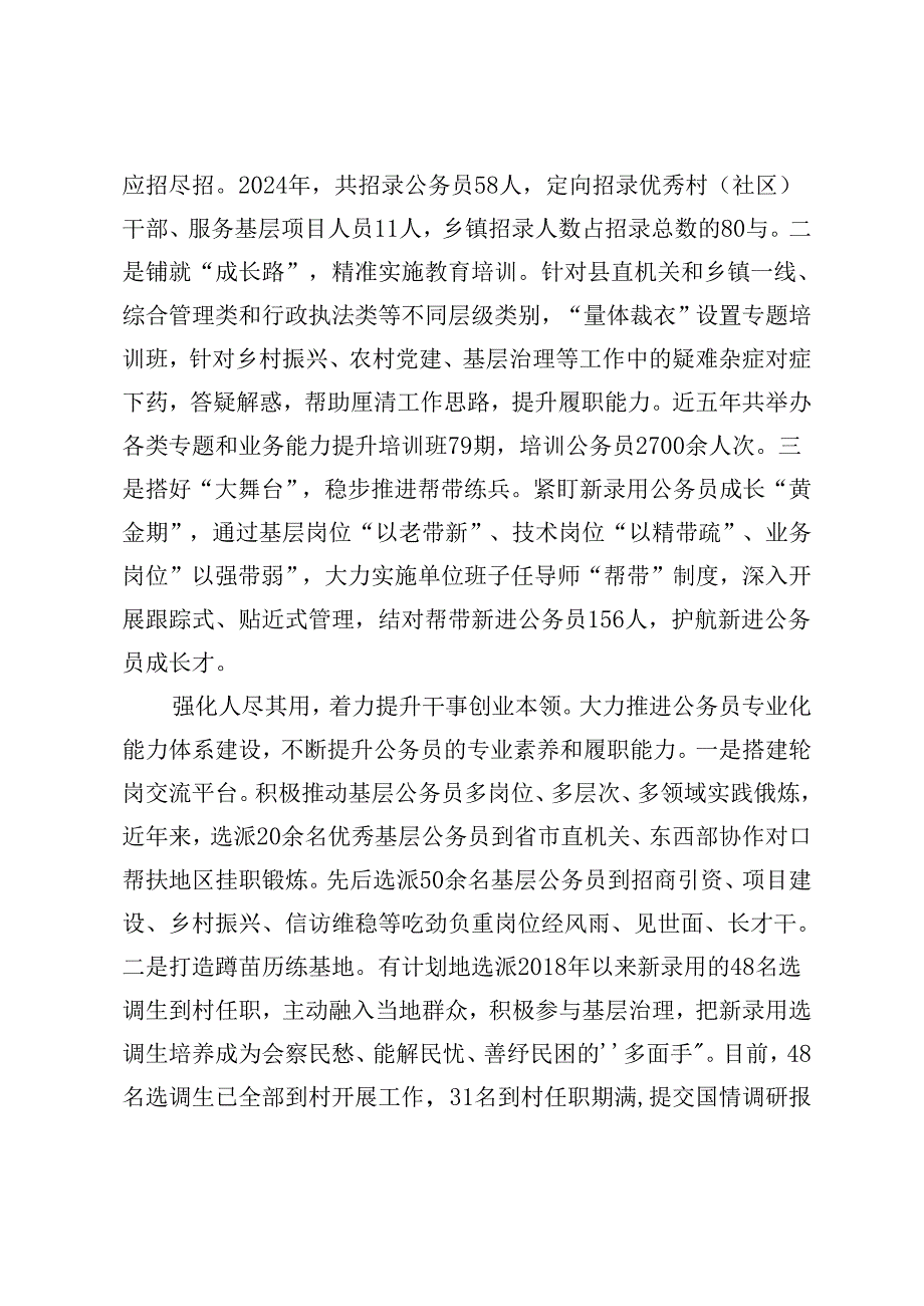 在建设高素质专业化公务员队伍座谈会上的交流发言.docx_第2页