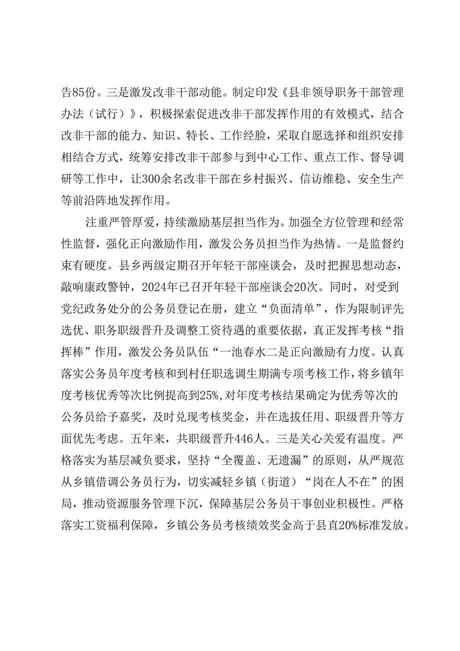 在建设高素质专业化公务员队伍座谈会上的交流发言.docx_第3页