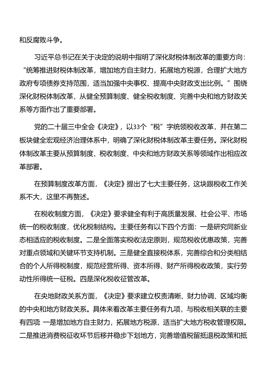 关于围绕2024年度党的二十届三中全会辅导党课稿7篇.docx_第2页