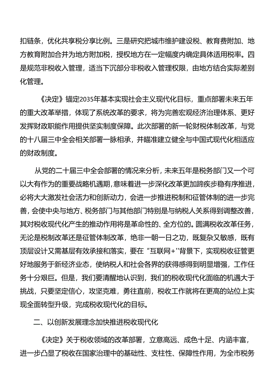 关于围绕2024年度党的二十届三中全会辅导党课稿7篇.docx_第3页