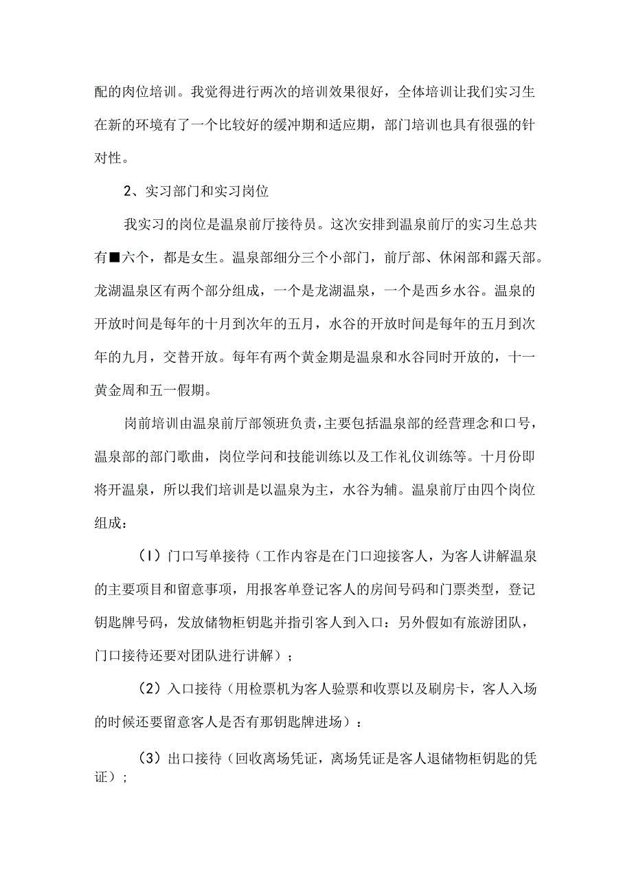 实习心得体会旅游管理专业(4).docx_第2页