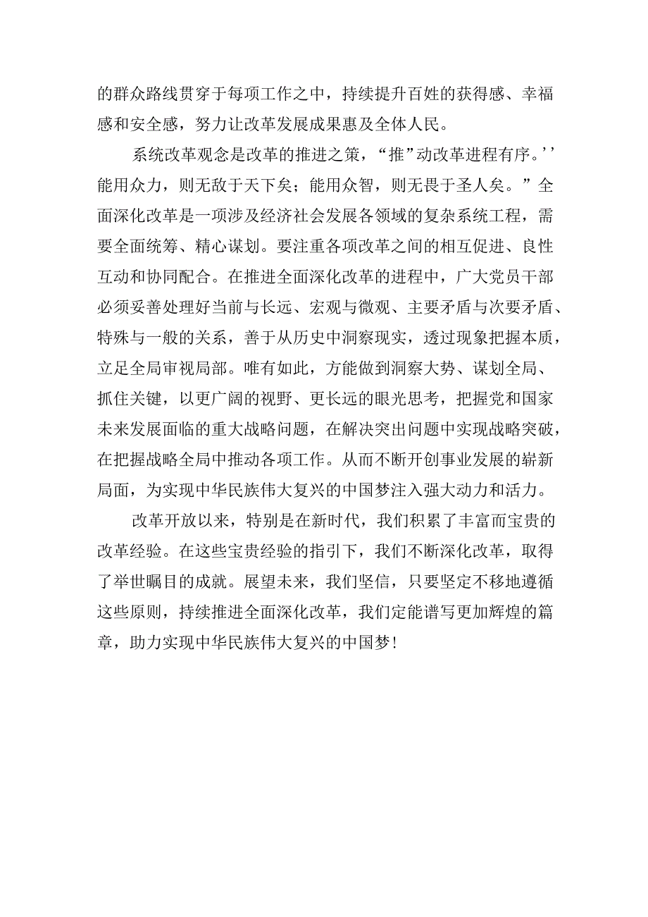 二十届三中全会精神研讨发言：以“保、促、推”化作总引领助力新时代深化改革进程（1143字）.docx_第2页