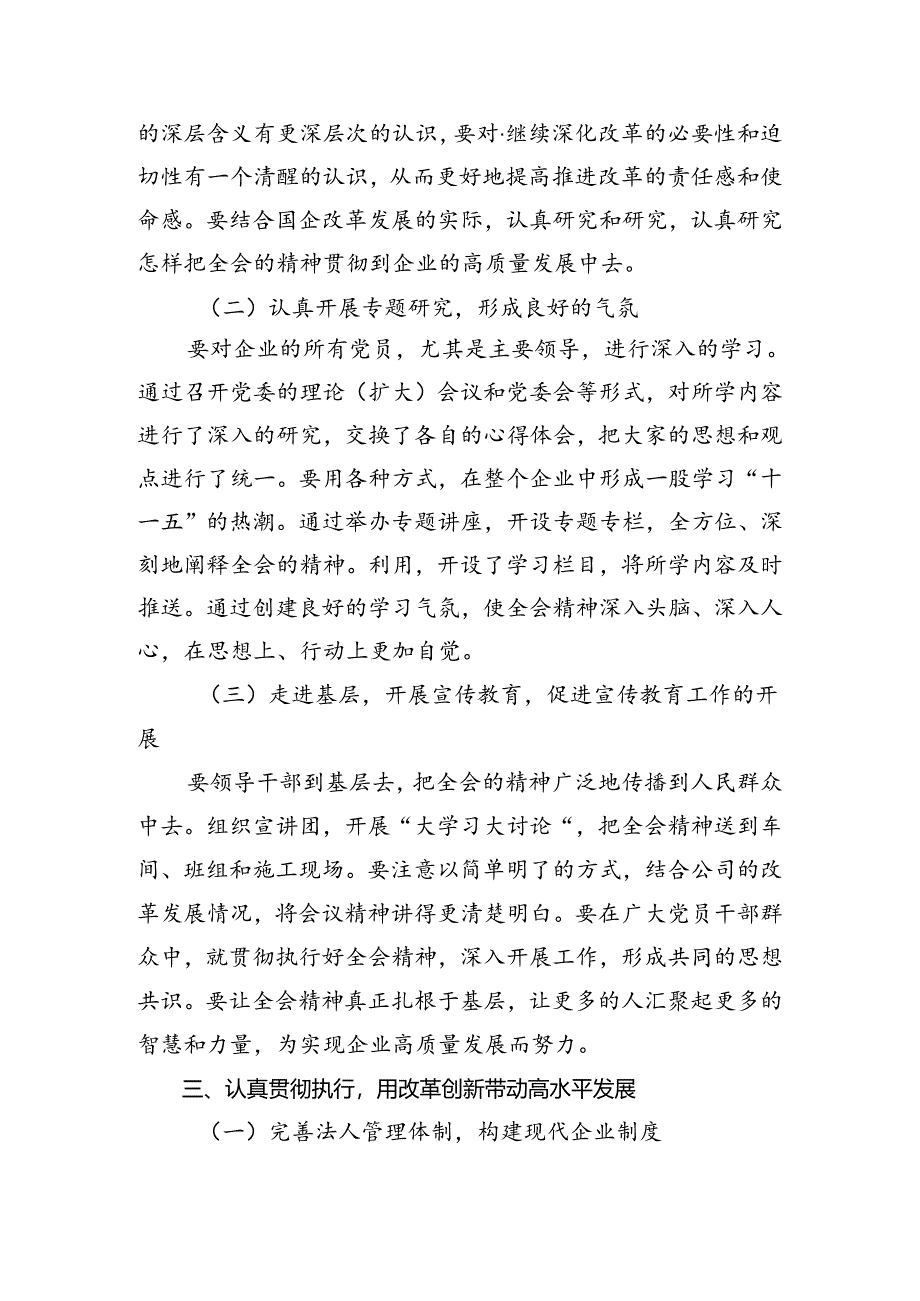 共七篇2024年度二十届三中全会研讨材料、心得体会.docx_第3页