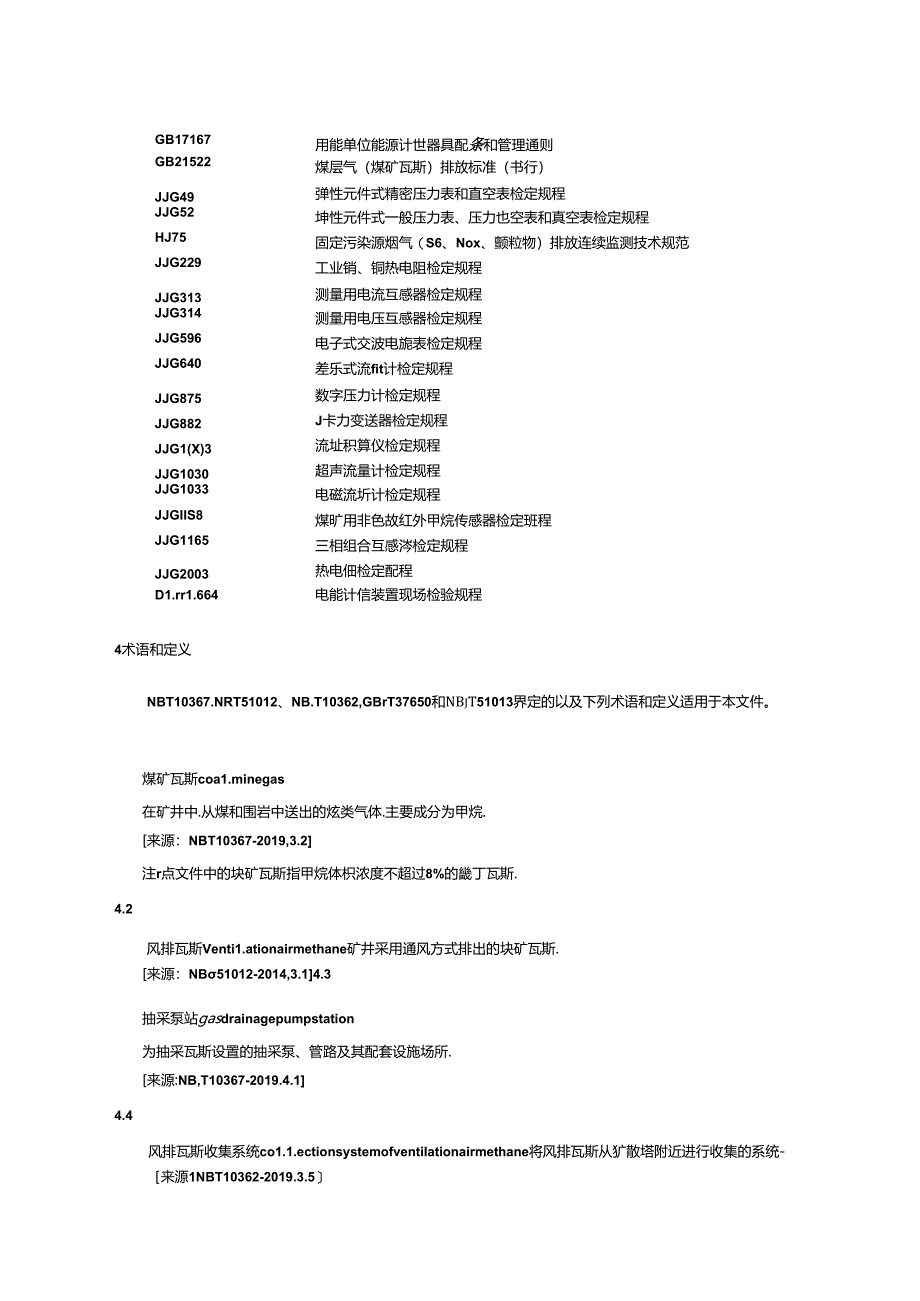 温室气体自愿减排项目方法学 煤矿低浓度瓦斯和风排瓦斯利用（征求意见稿）.docx_第2页