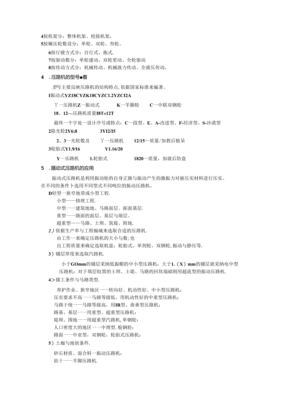 压路机结构与工作原理.docx_第3页