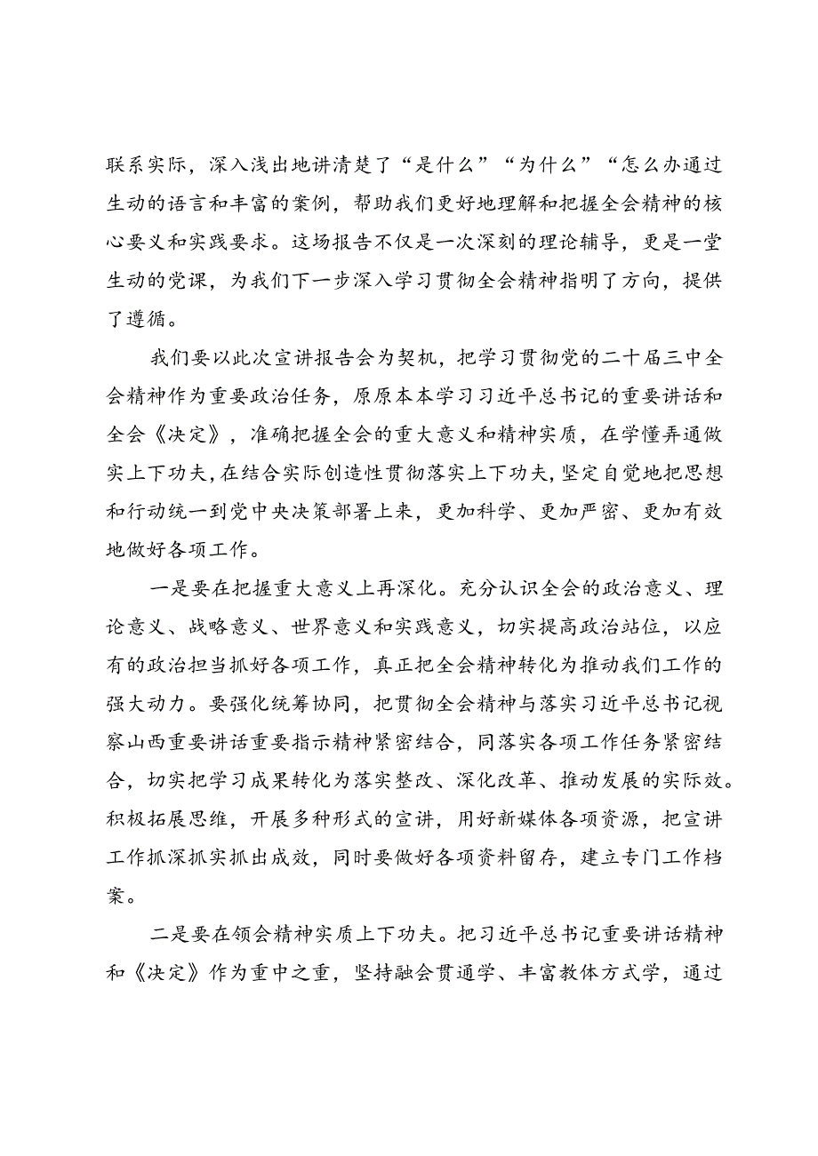 二十届三中全会精神宣讲会主持词.docx_第2页