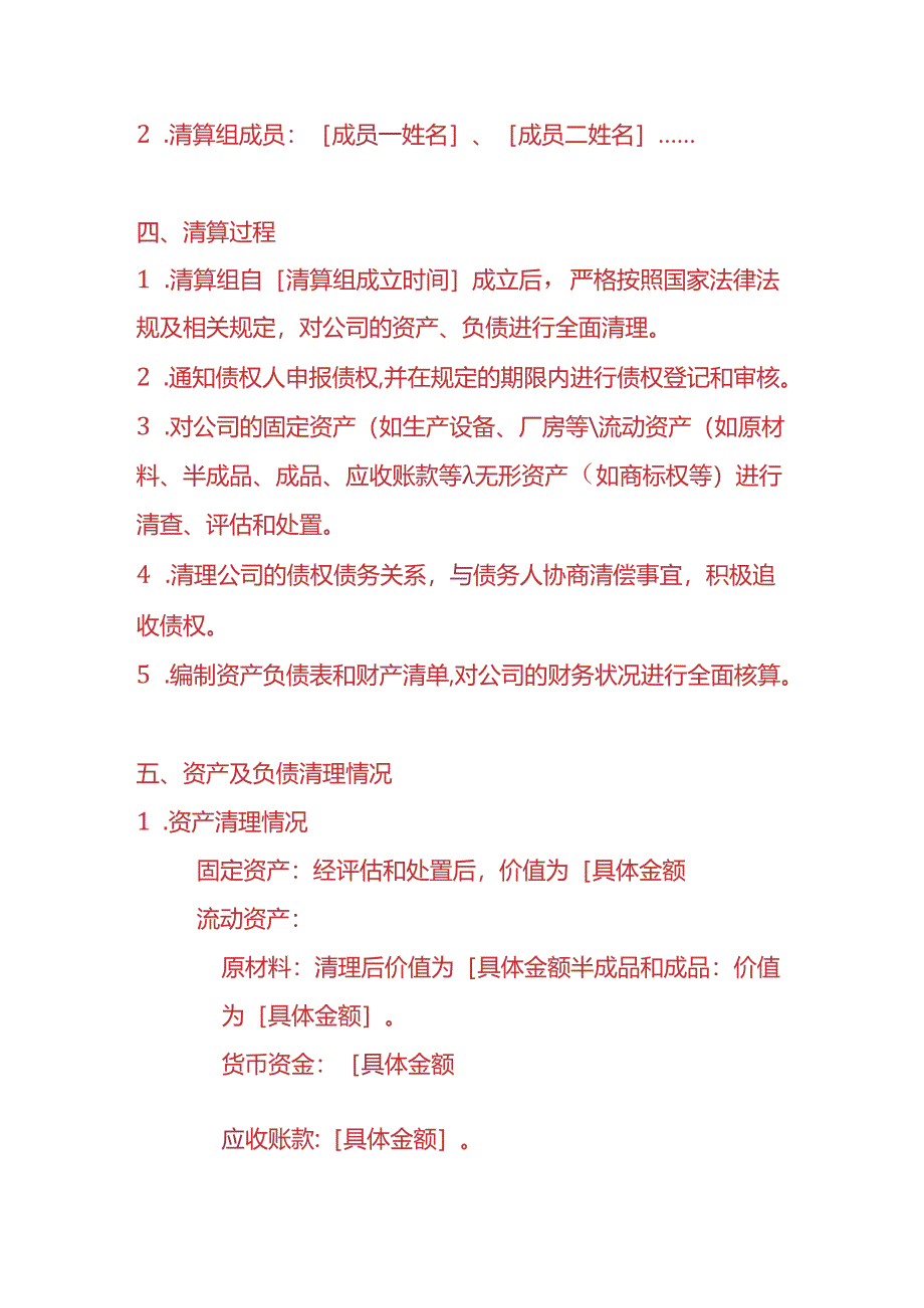 财税实操-蔬菜及制品公司清算报告.docx_第2页