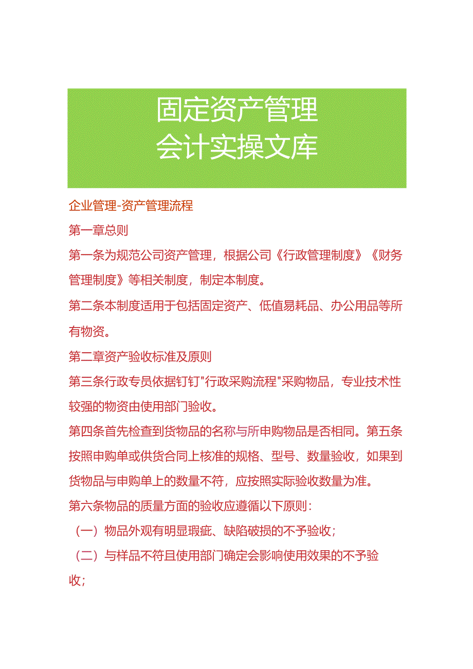 企业管理-资产管理流程.docx_第1页