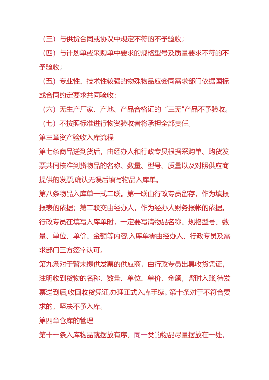 企业管理-资产管理流程.docx_第2页