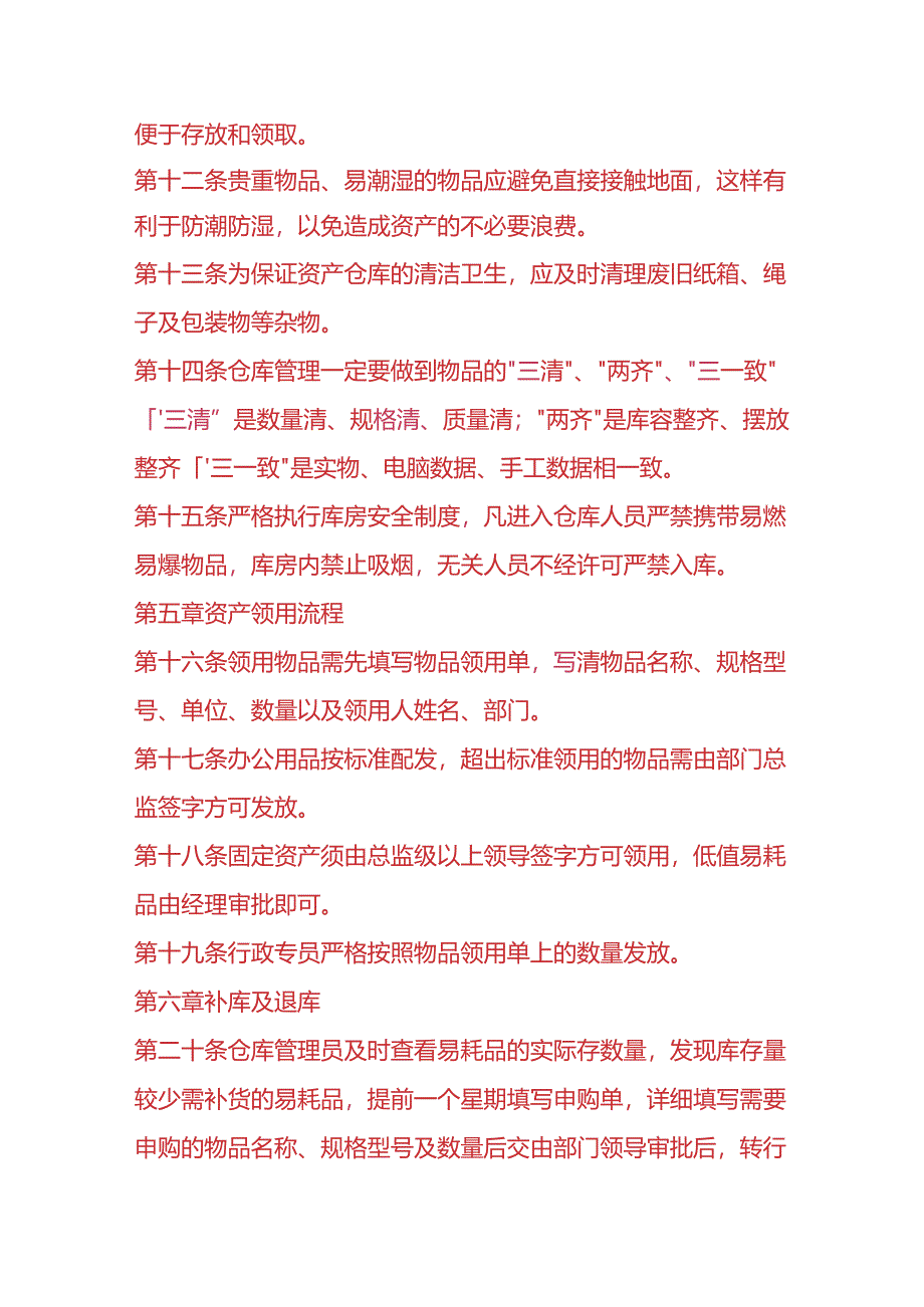 企业管理-资产管理流程.docx_第3页