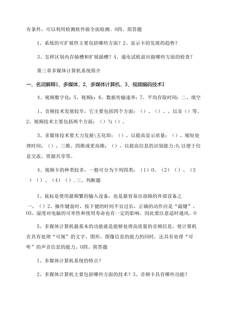 计算机维修与维护试题及参考答案.docx_第3页