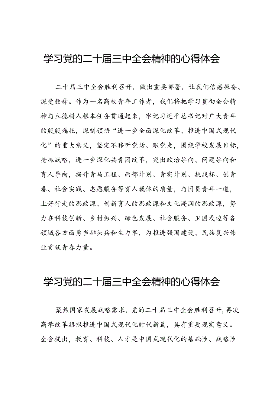 党员关于学习二十届三中全会精神心得感悟模板28篇.docx_第1页