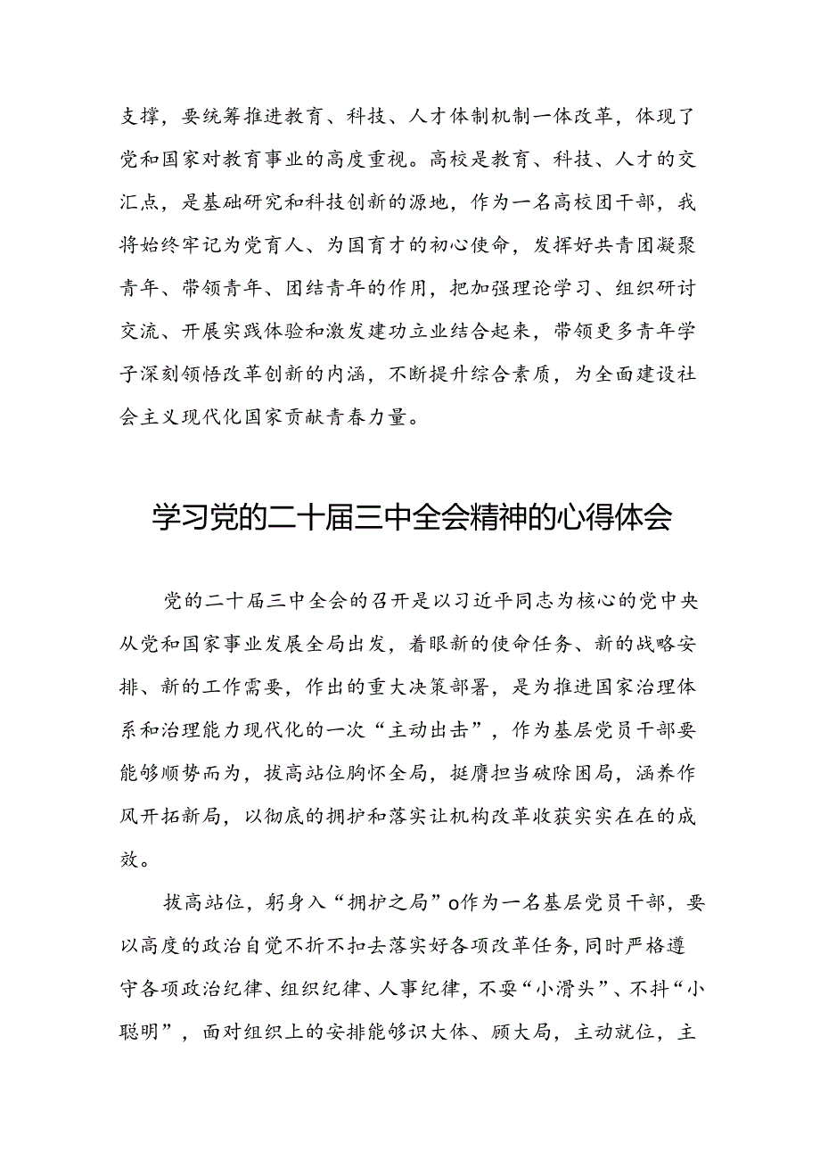 党员关于学习二十届三中全会精神心得感悟模板28篇.docx_第2页