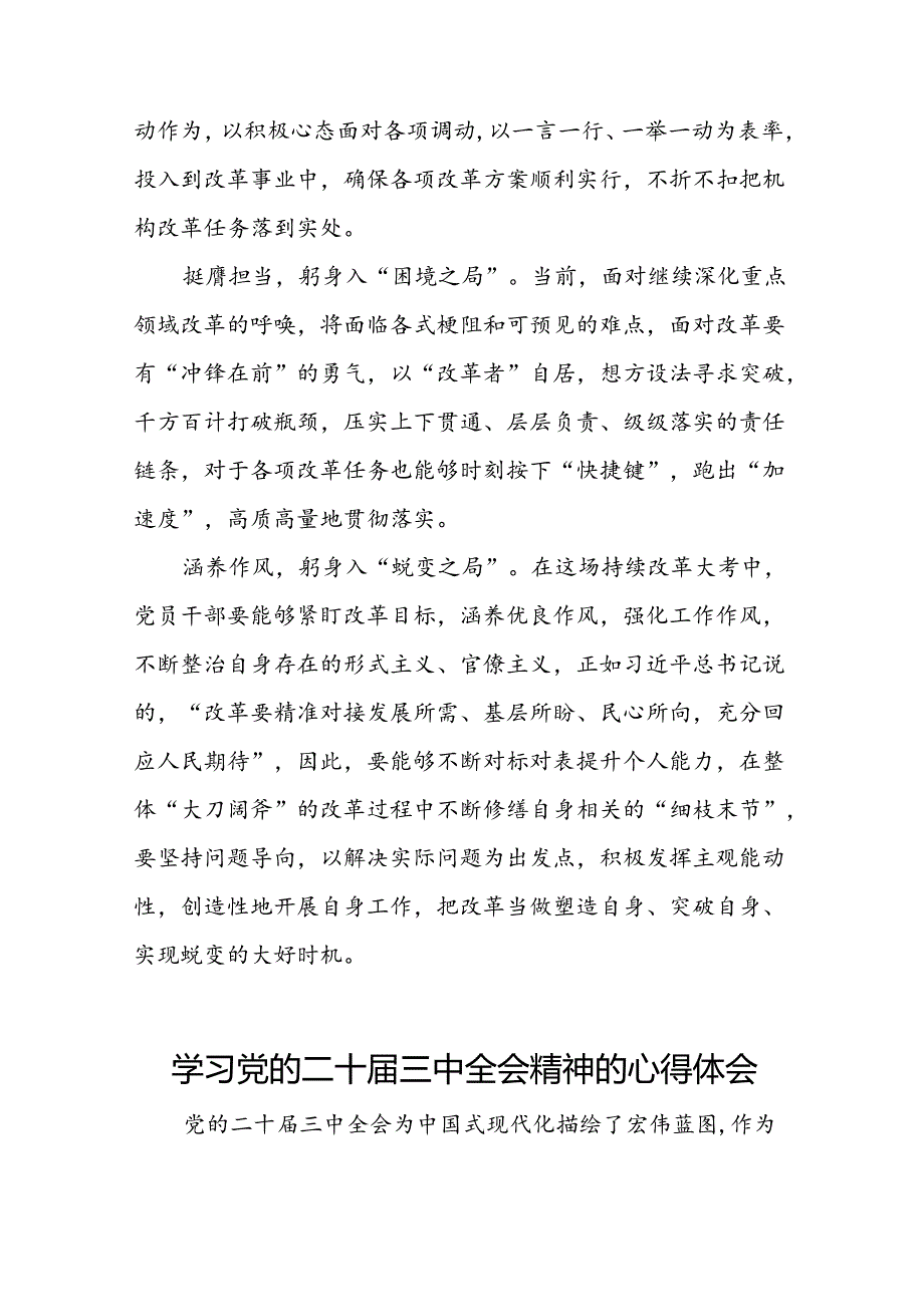 党员关于学习二十届三中全会精神心得感悟模板28篇.docx_第3页