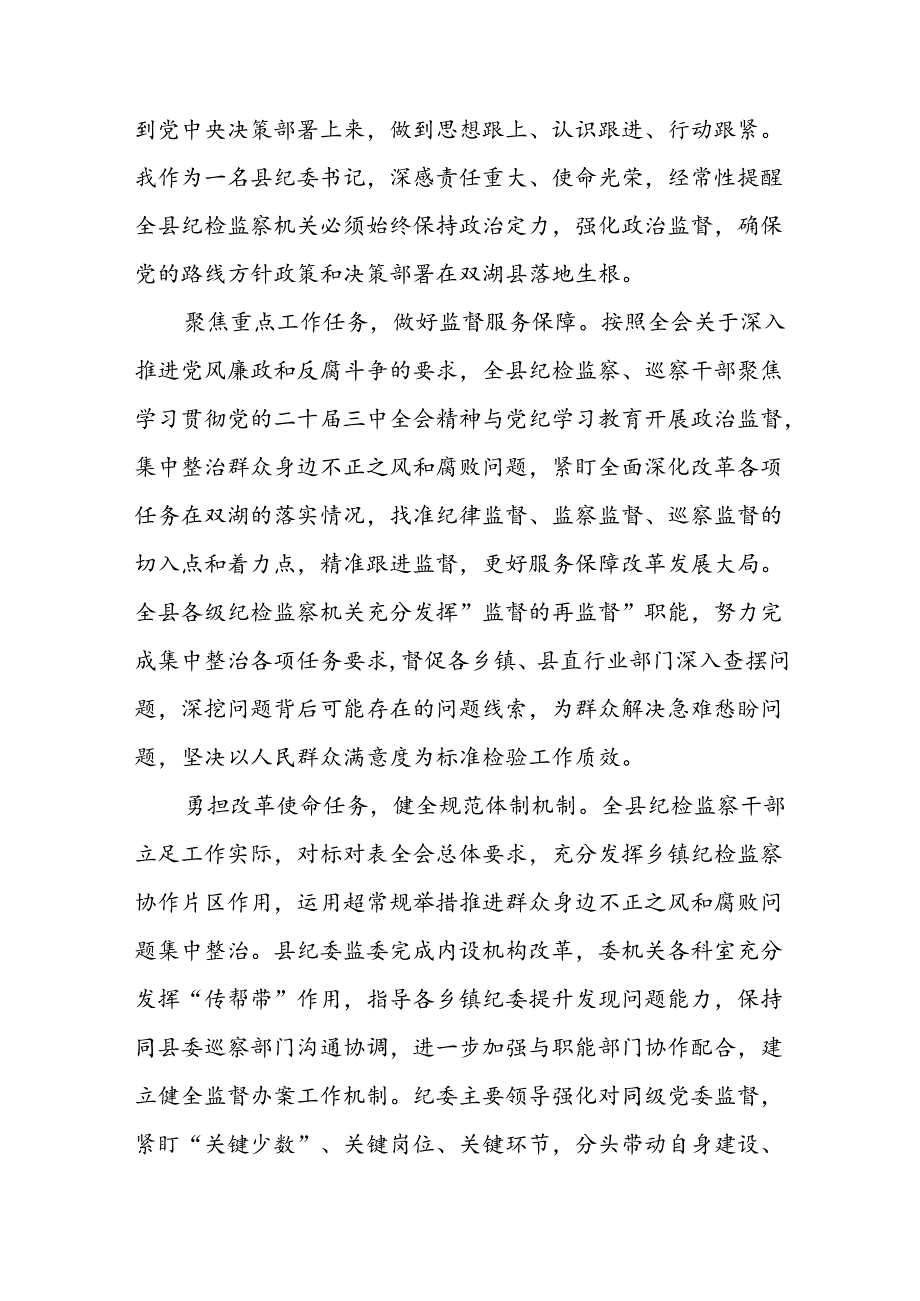 党员干部二十届三中全会精神学习体会模板33篇.docx_第2页