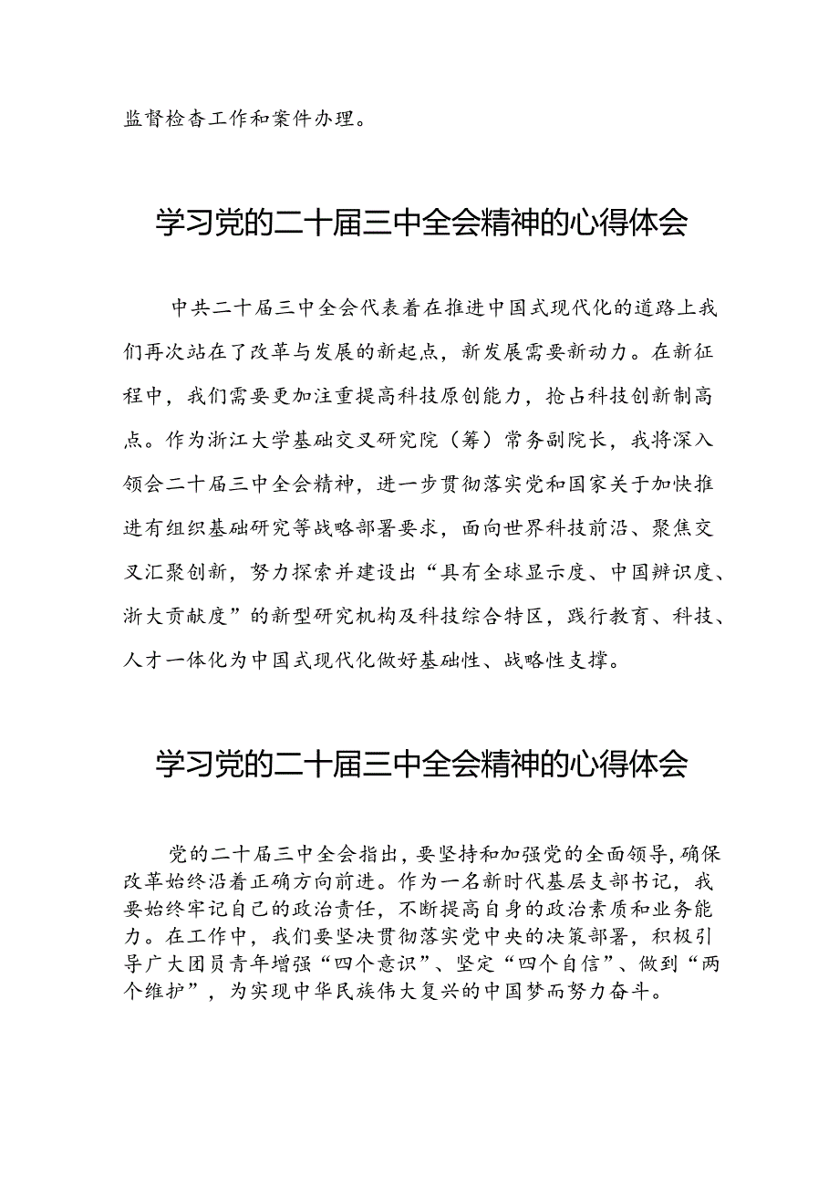 党员干部二十届三中全会精神学习体会模板33篇.docx_第3页