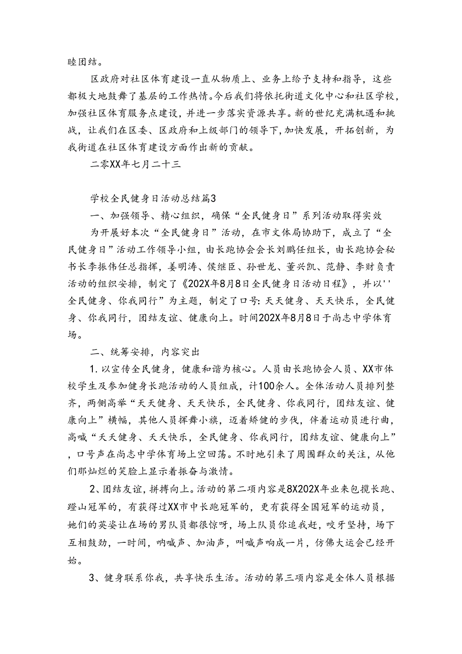 学校全民健身日活动总结（优质32篇）.docx_第2页