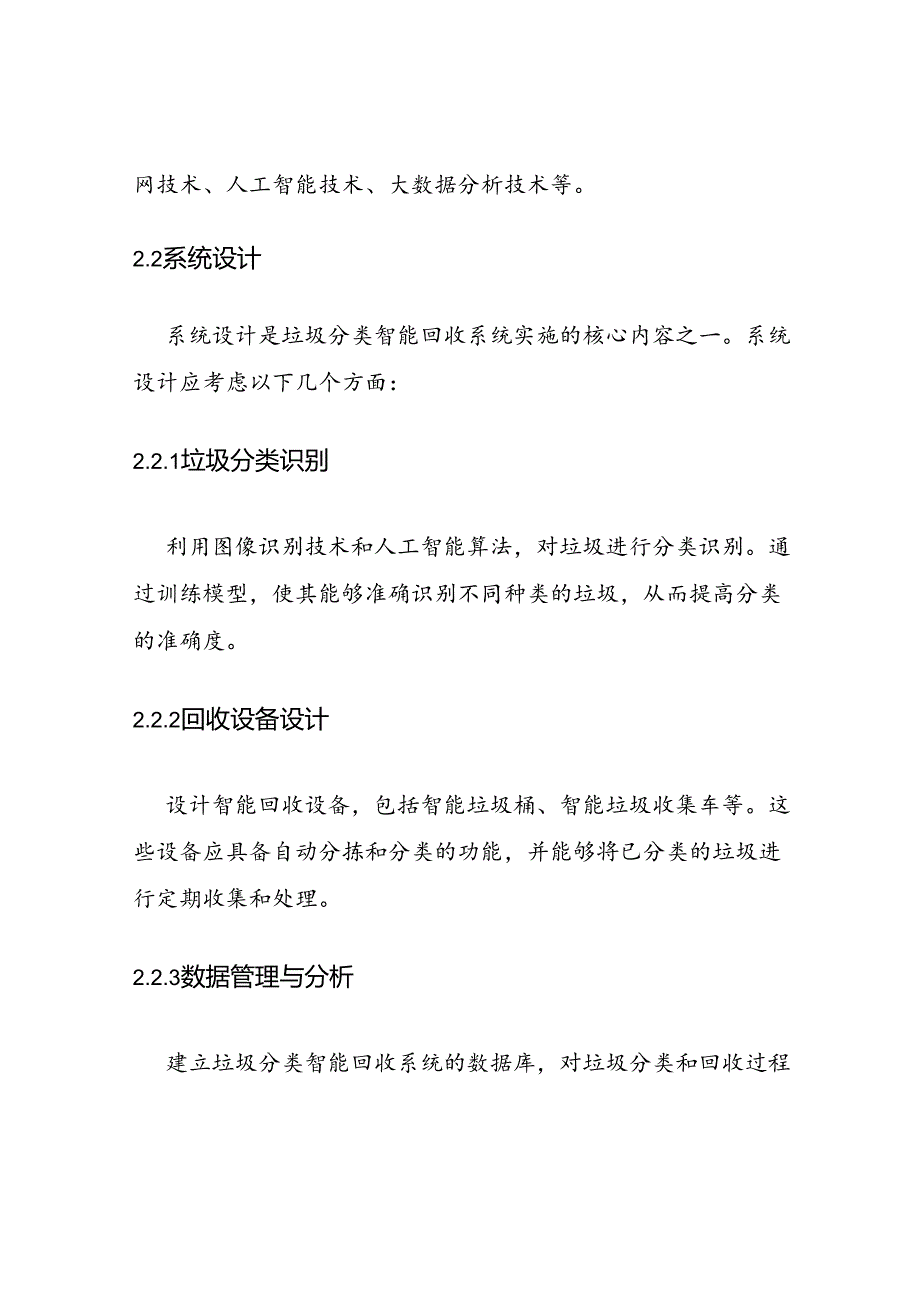 垃圾分类智能回收系统实施方案研究.docx_第2页