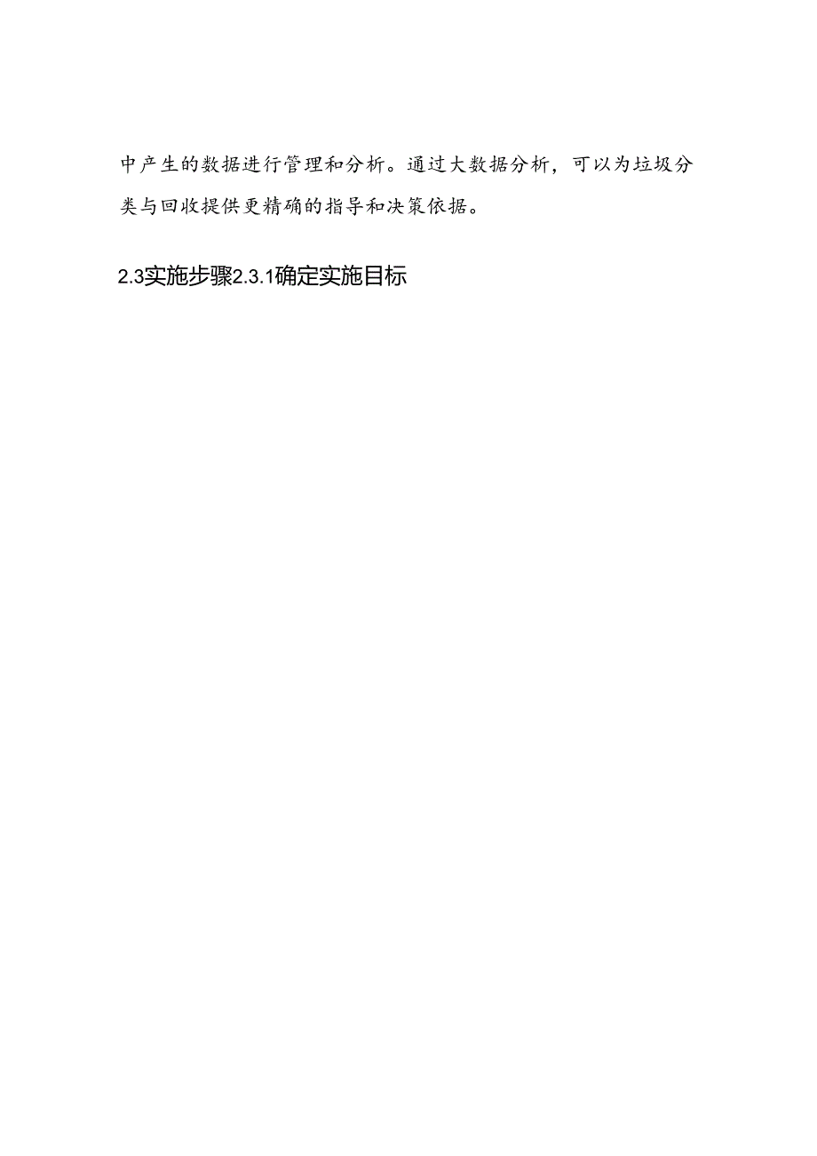 垃圾分类智能回收系统实施方案研究.docx_第3页