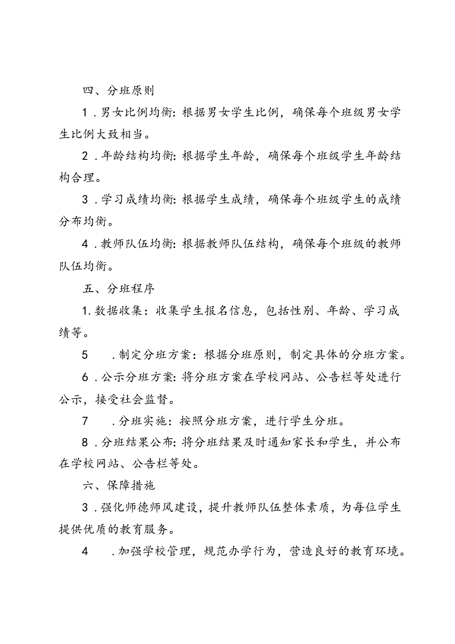 （最新）2024年秋季学期中小学阳光分班工作实施方案.docx_第2页