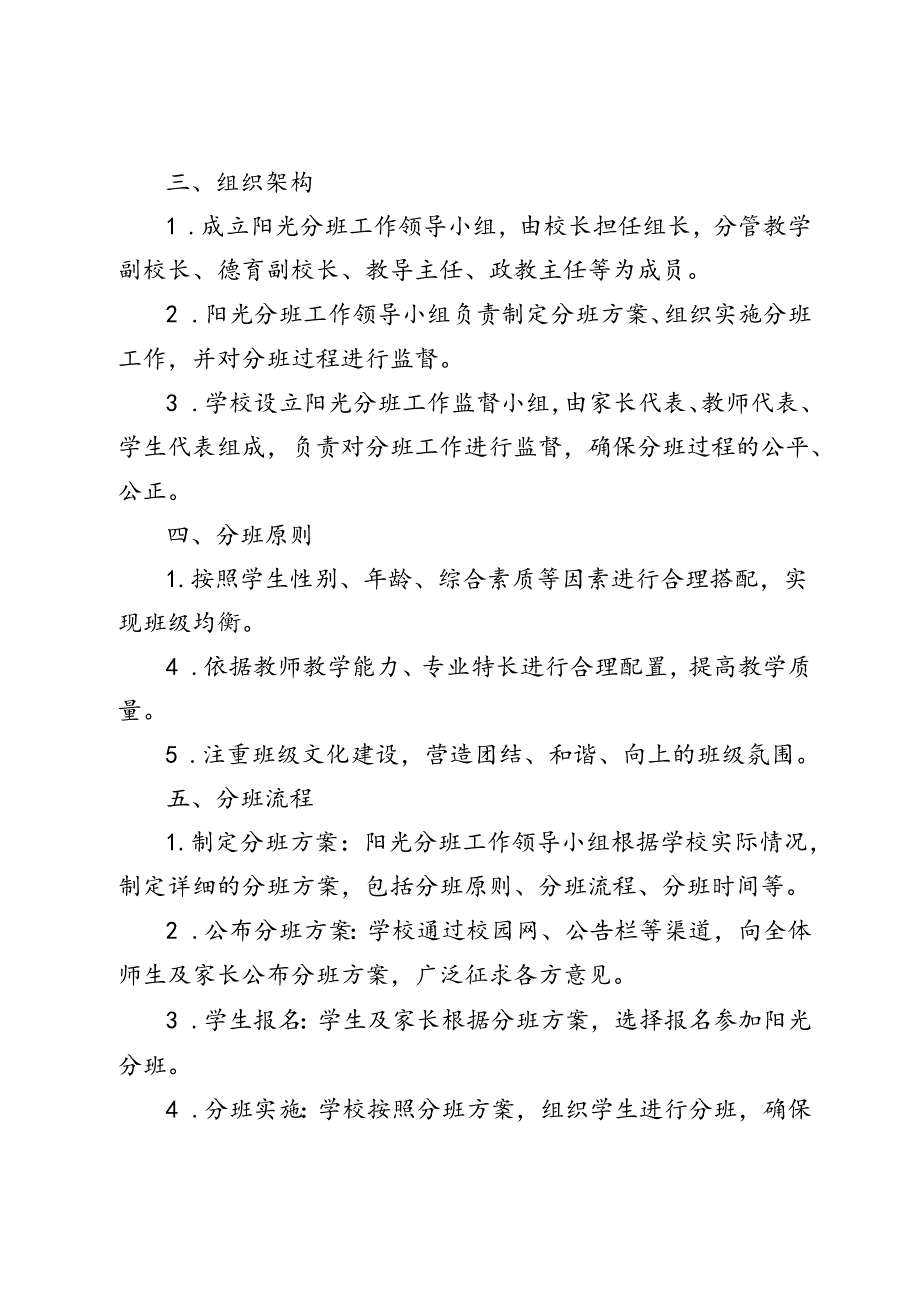 （最新）2024年秋季学期中小学阳光分班工作实施方案.docx_第3页