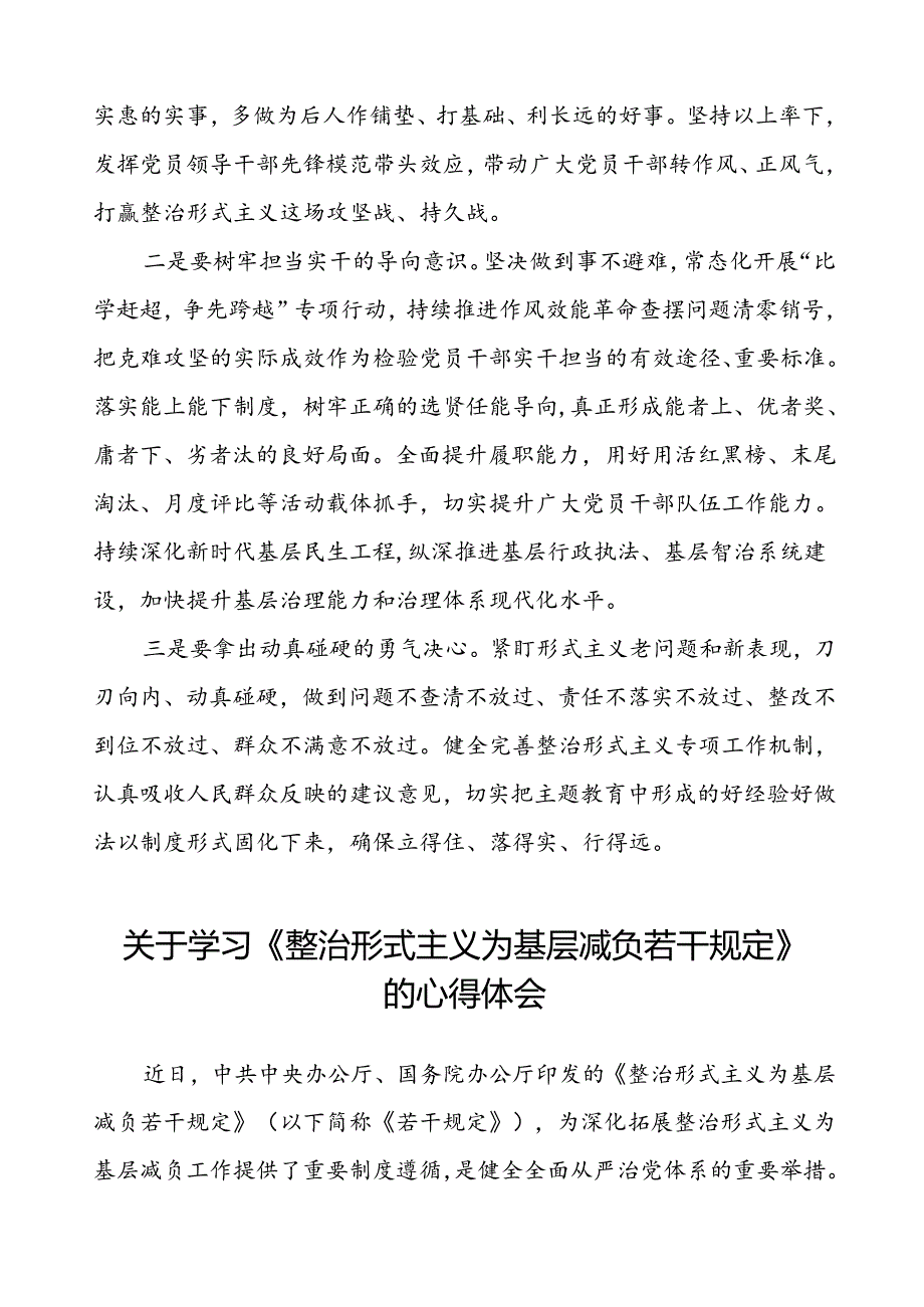 学习贯彻整治形式主义为基层减负若干规定的心得体会四篇.docx_第2页