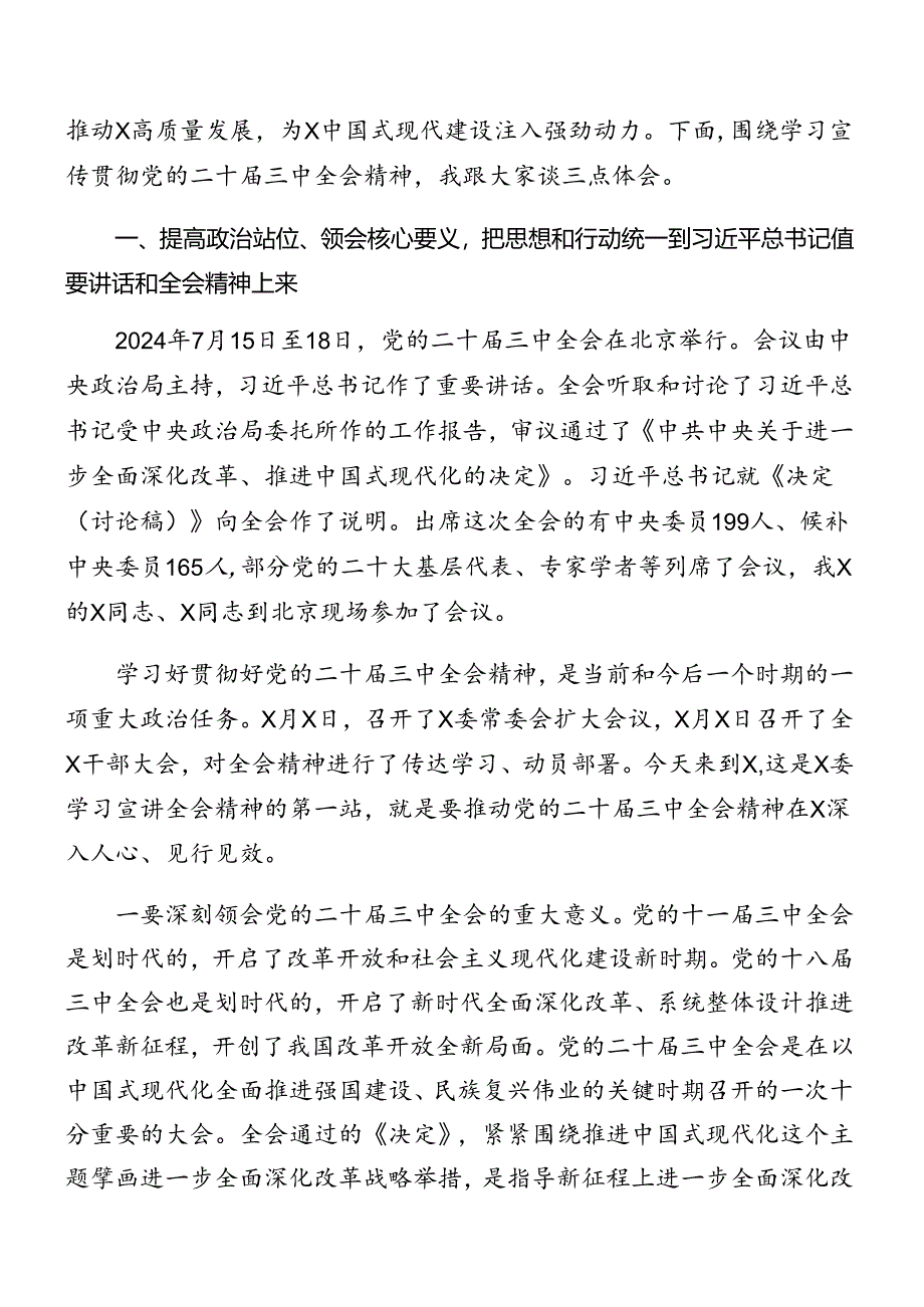 （8篇）2024年二十届三中全会精神专题辅导报告会讲话.docx_第3页