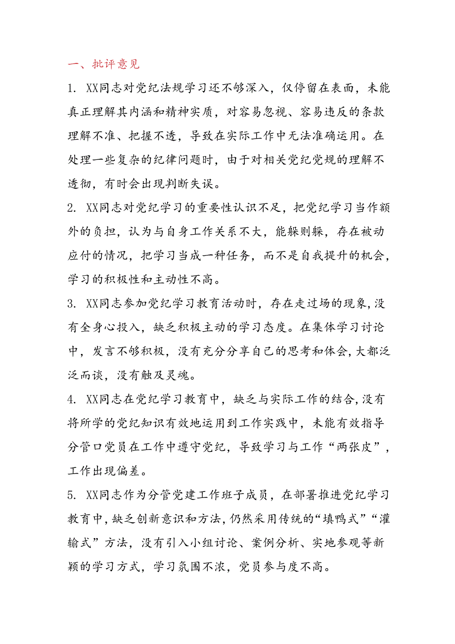 党纪学习教育民主生活会相互批评40条.docx_第1页