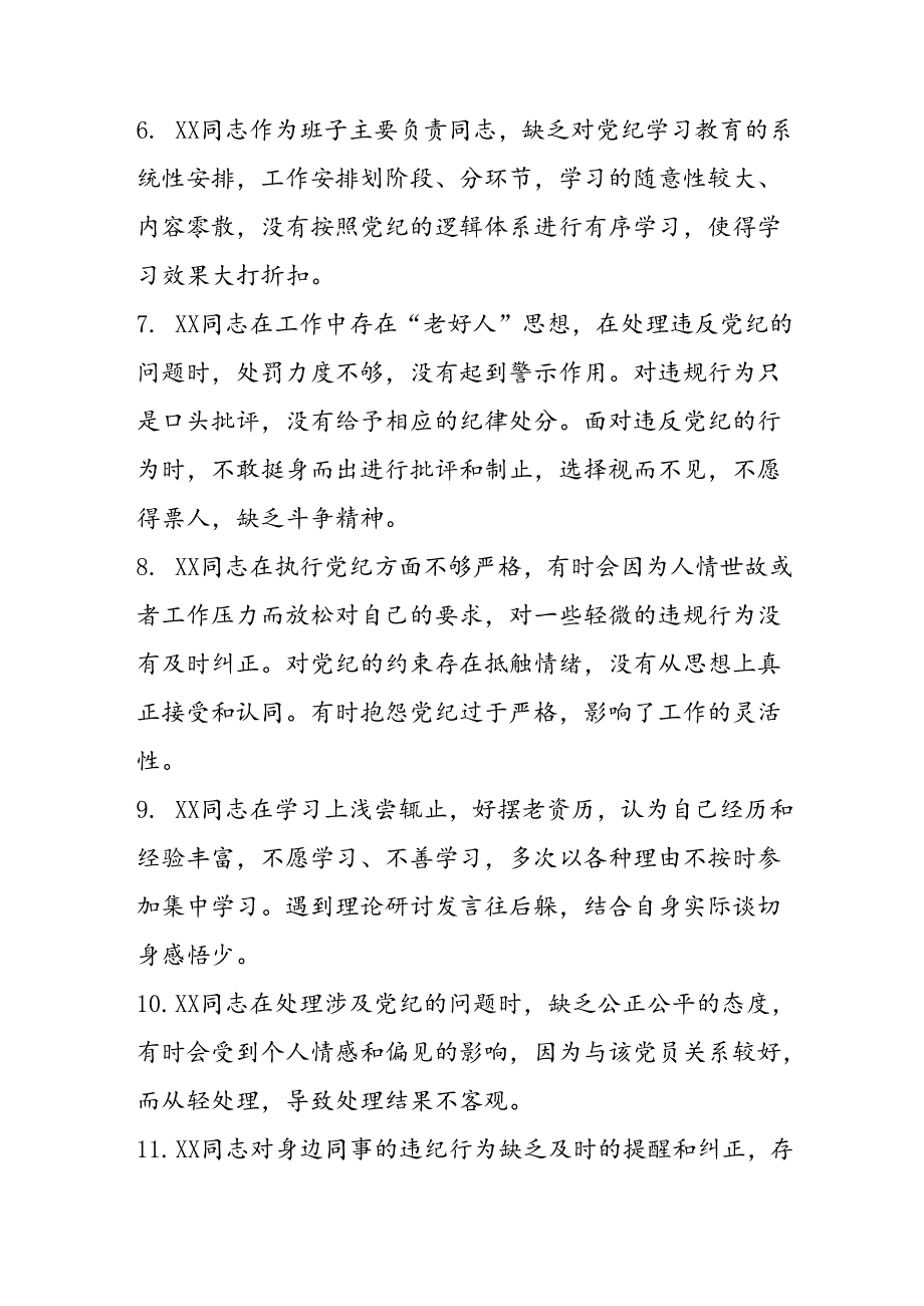 党纪学习教育民主生活会相互批评40条.docx_第2页