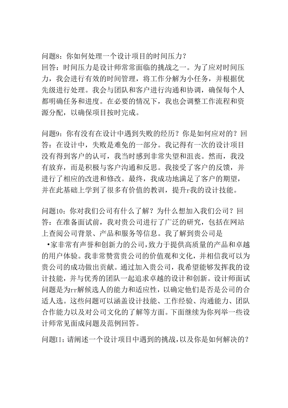 设计师常见面试问题.docx_第3页