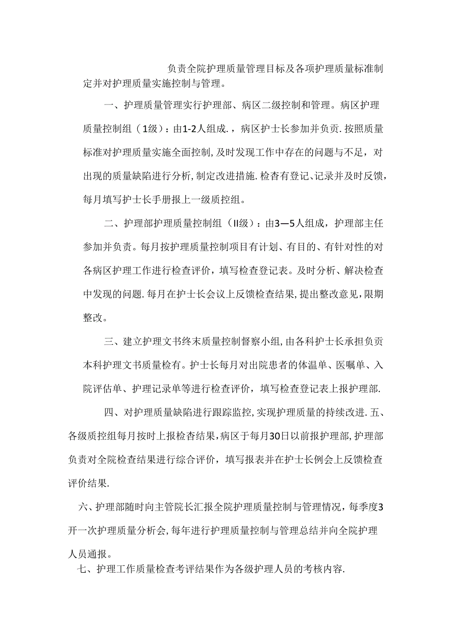 十八项护理核心制度.docx_第2页