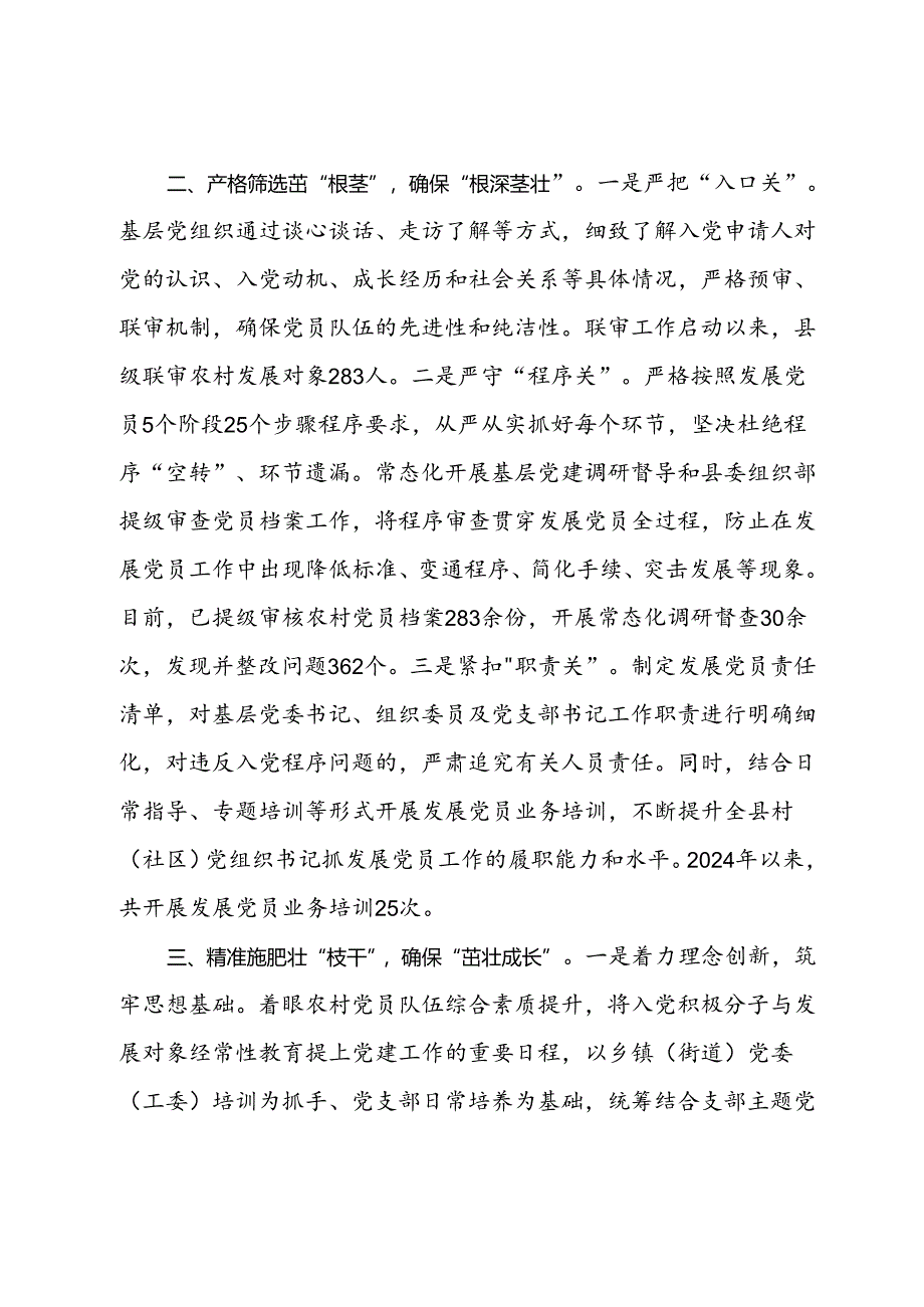 县委组织部部长关于加强农村党员队伍建设情况汇报.docx_第2页