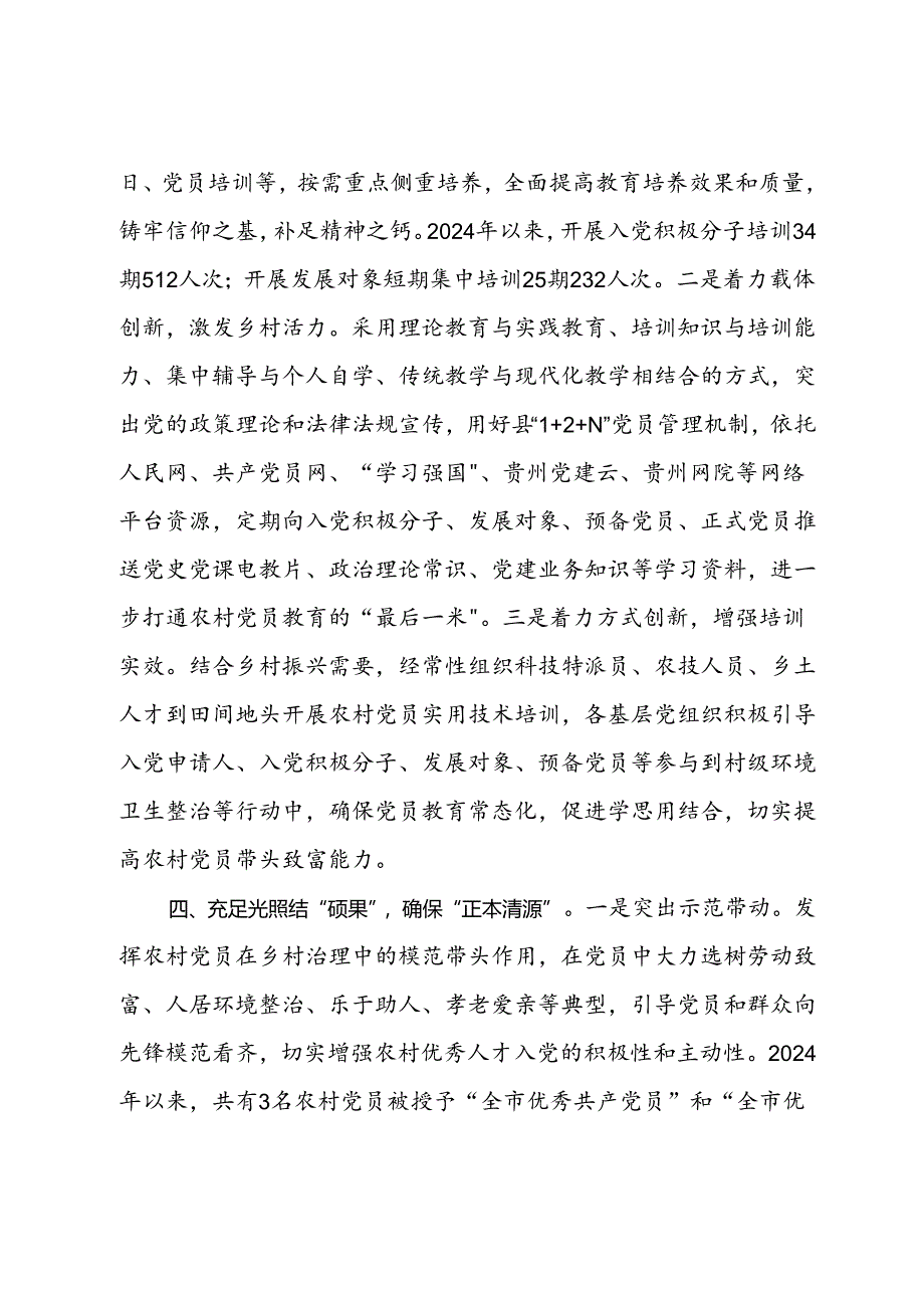 县委组织部部长关于加强农村党员队伍建设情况汇报.docx_第3页