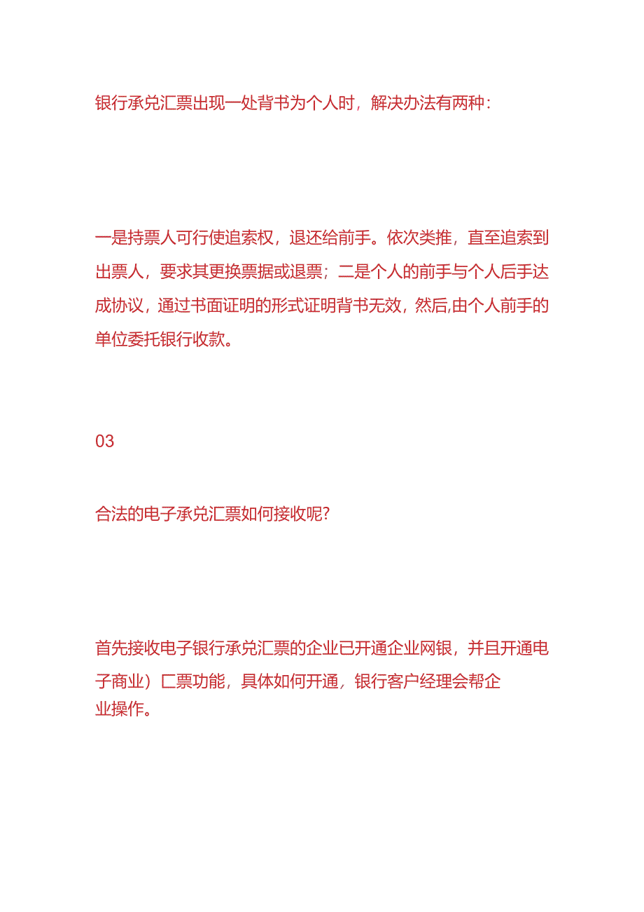 财务实操-银行承兑汇票可以背书给个人吗.docx_第3页