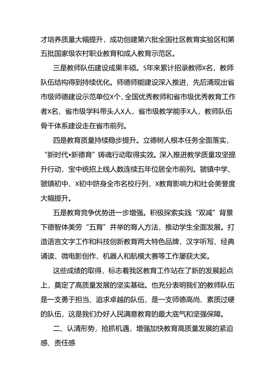 在全区教育发展暨庆祝教师节表彰大会上的讲话：砥砺奋进担当实干奋力谱写x教育高质量发展新篇章.docx_第2页