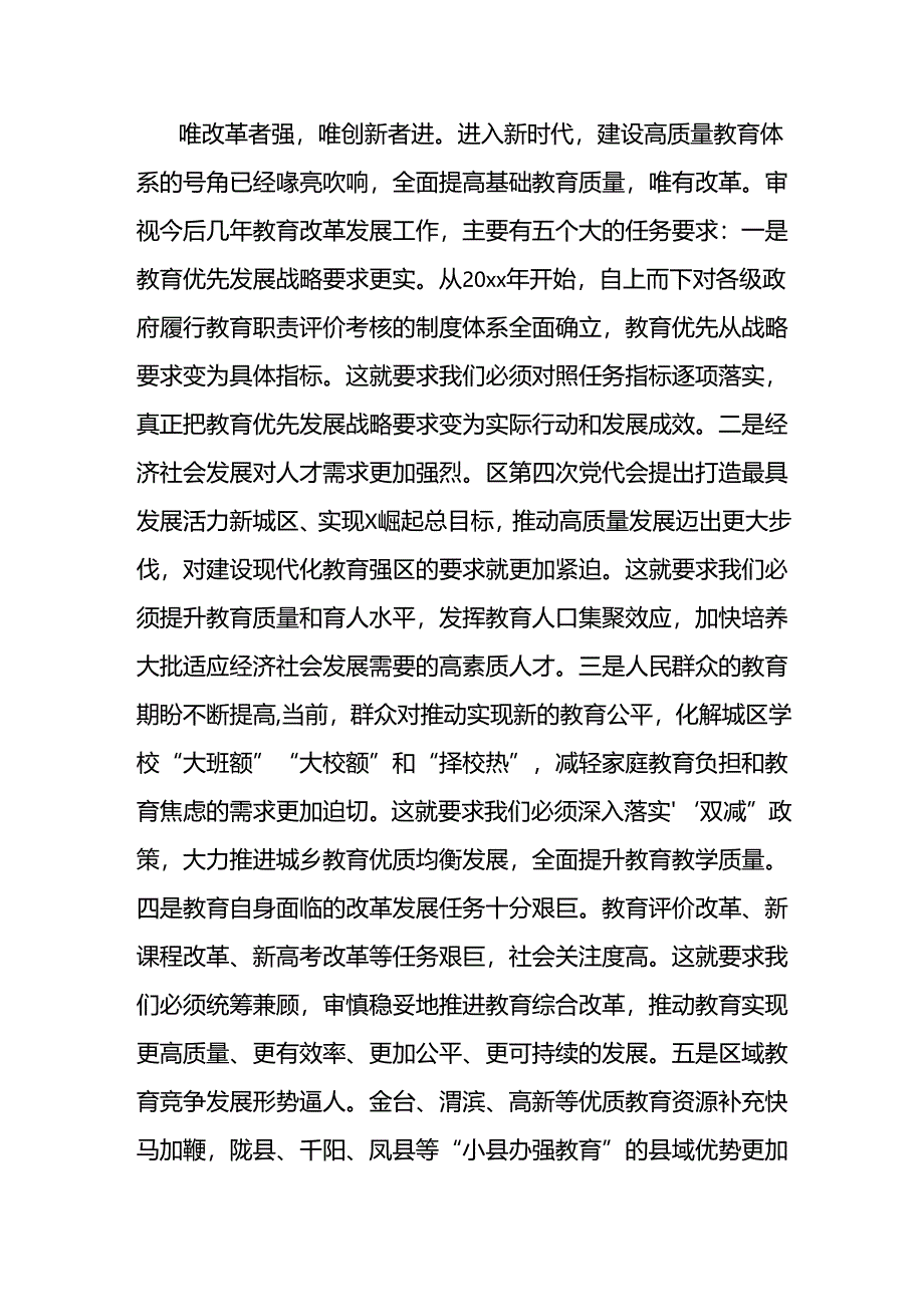 在全区教育发展暨庆祝教师节表彰大会上的讲话：砥砺奋进担当实干奋力谱写x教育高质量发展新篇章.docx_第3页