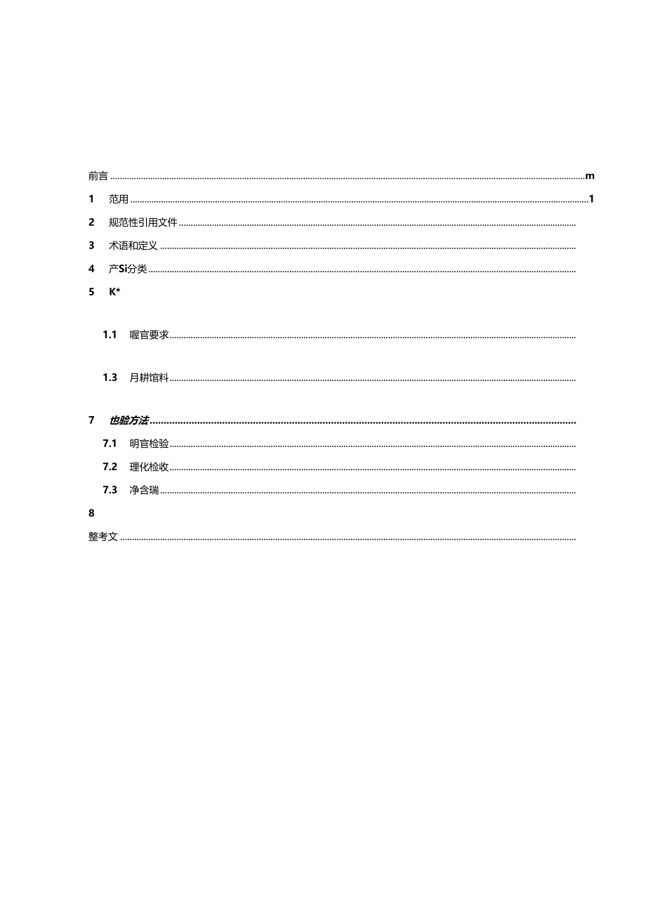 2.食品馅料质量通则（报批稿）.docx_第3页