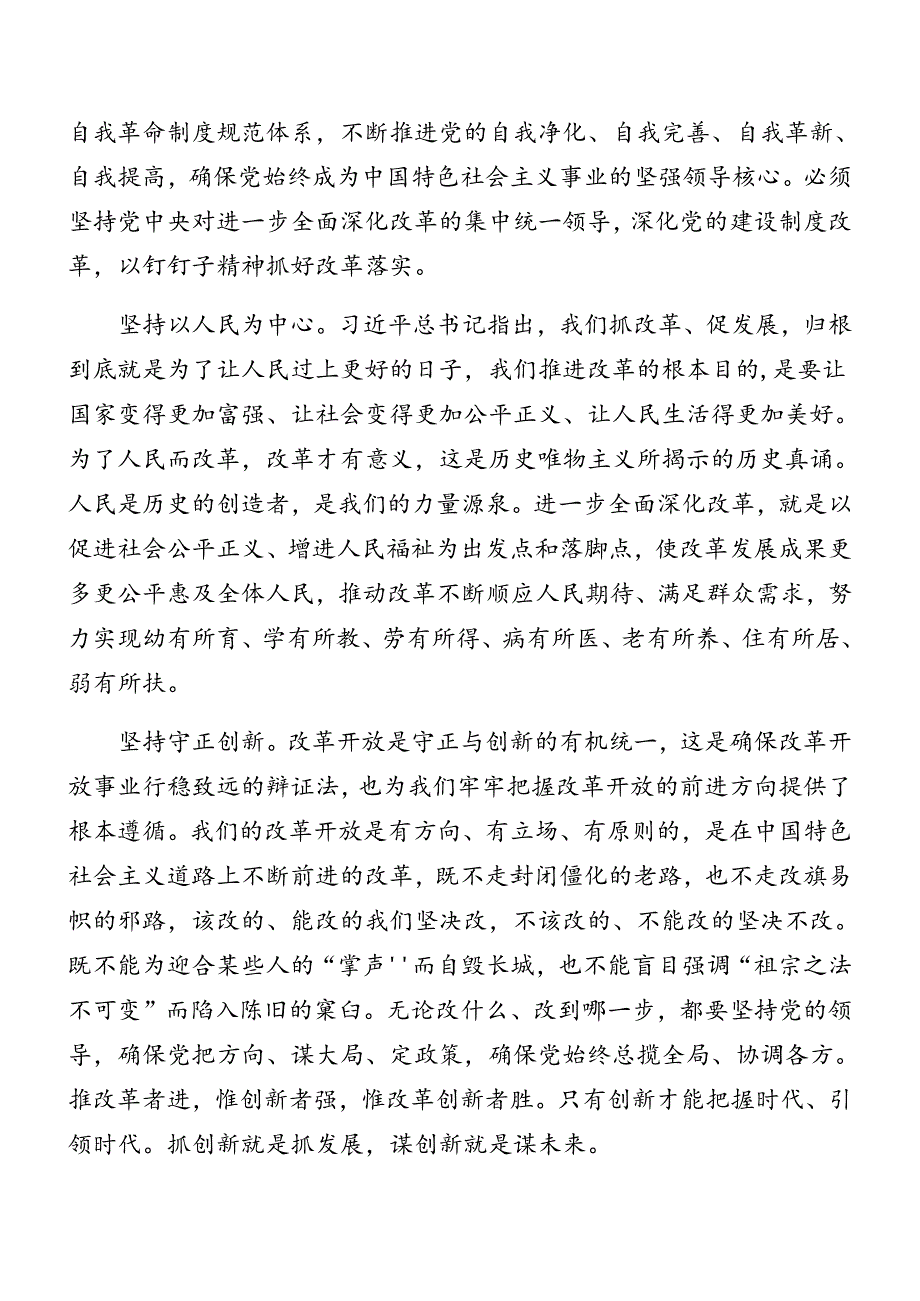 （7篇）2024年学习二十届三中全会精神专题党课报告.docx_第3页