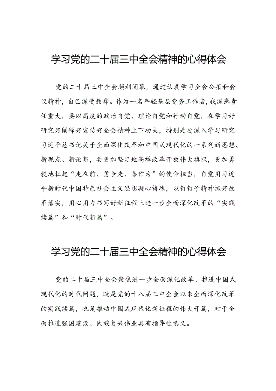 学习贯彻2024年二十届三中全会精神心得感悟精品28篇.docx_第1页