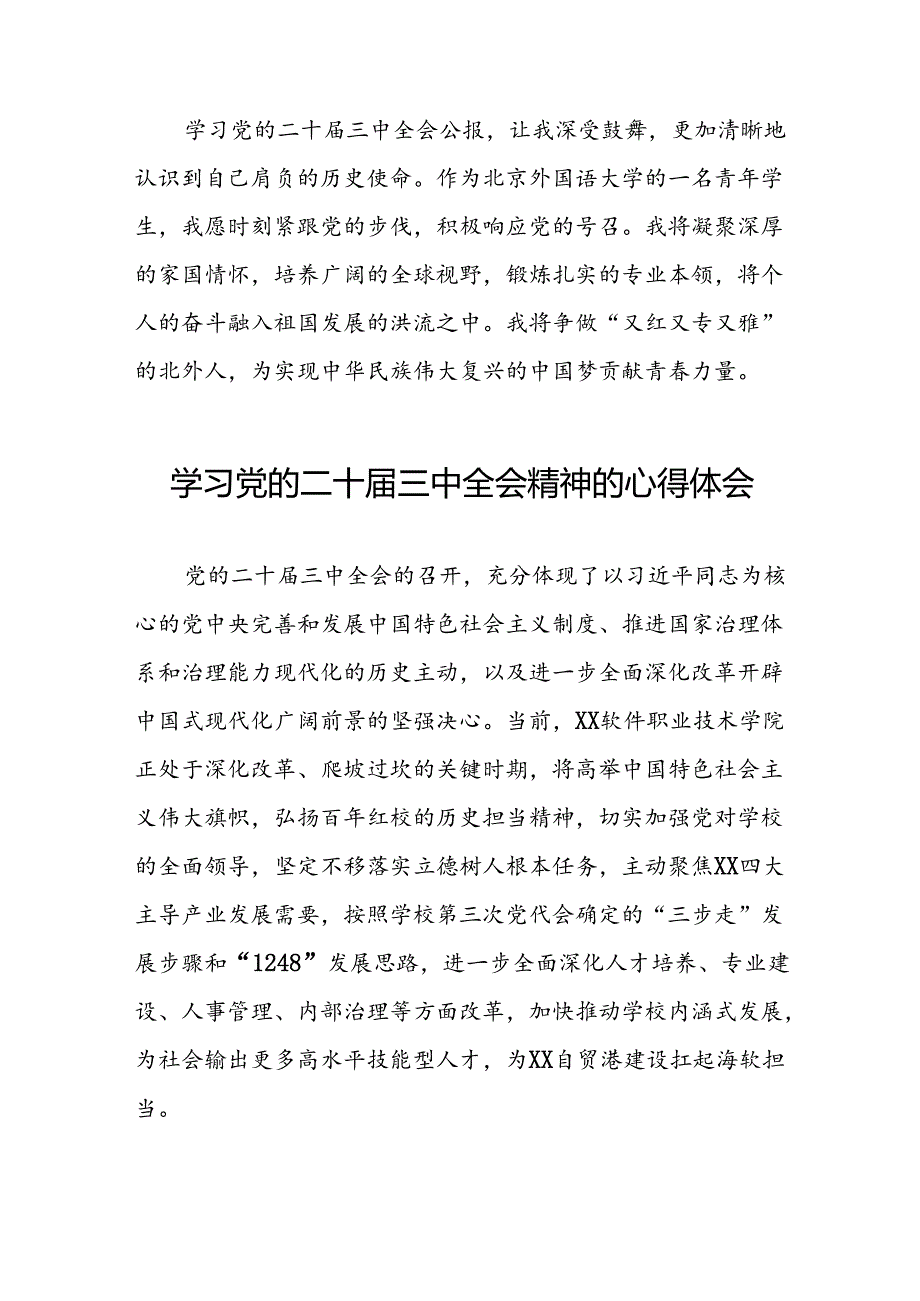 学习贯彻2024年二十届三中全会精神心得感悟精品28篇.docx_第2页