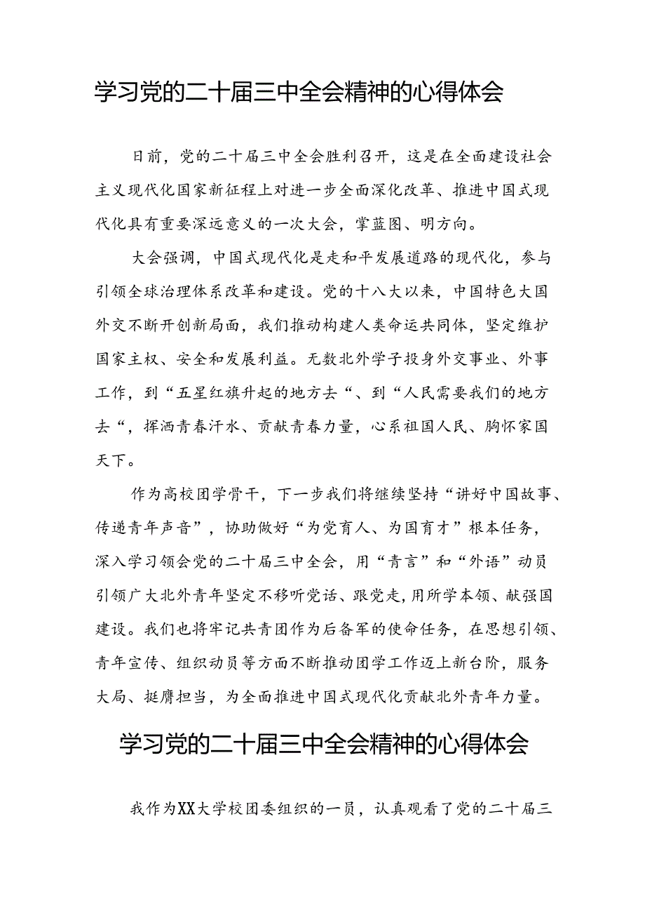 学习贯彻2024年二十届三中全会精神心得感悟精品28篇.docx_第3页