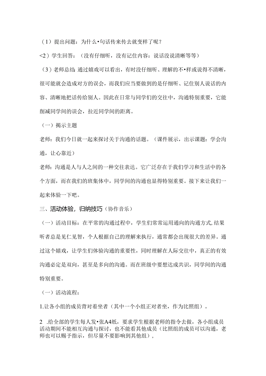 学会沟通心理活动课教案林燕璇[1].docx_第3页